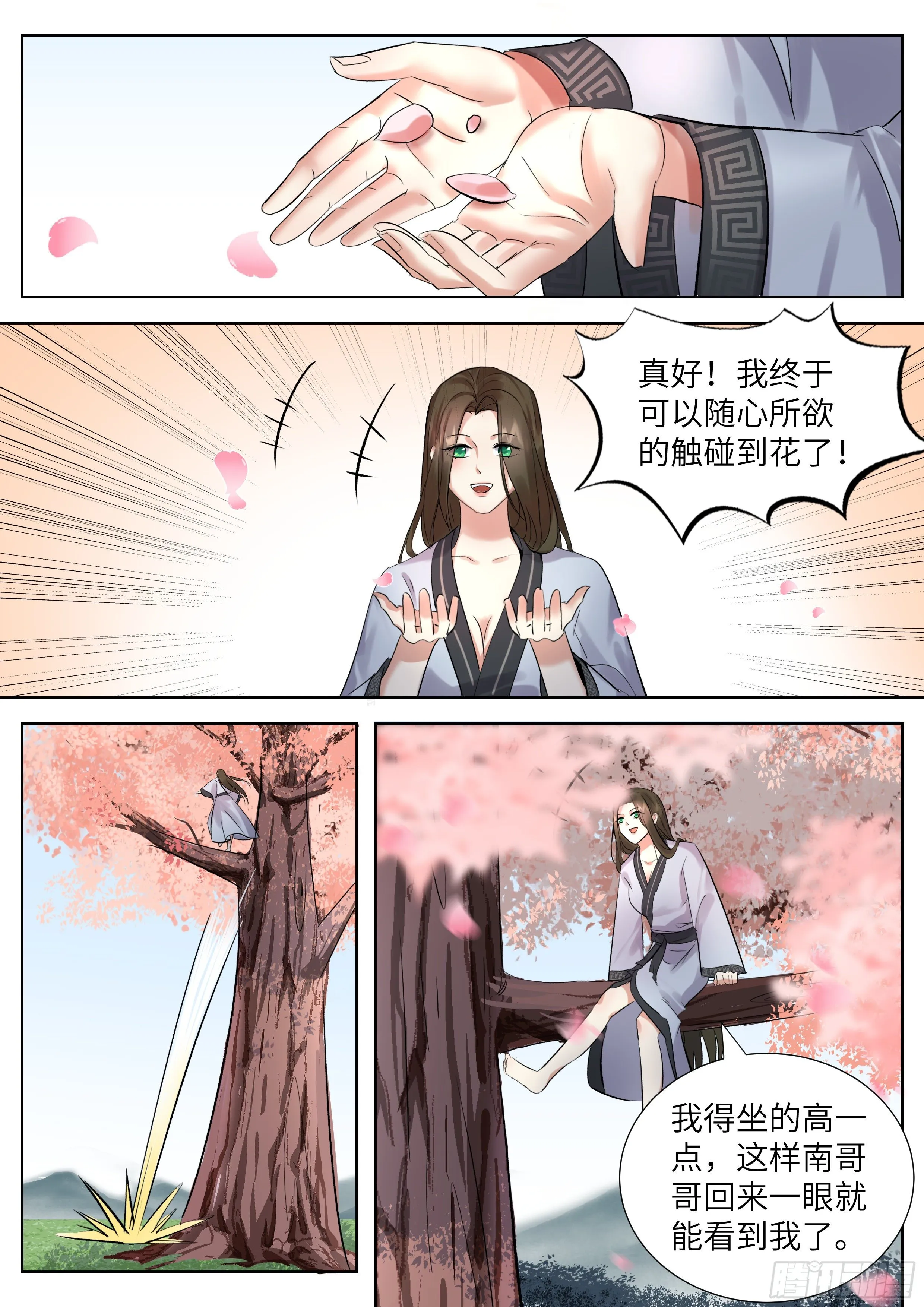 第三百四十五话 第2页