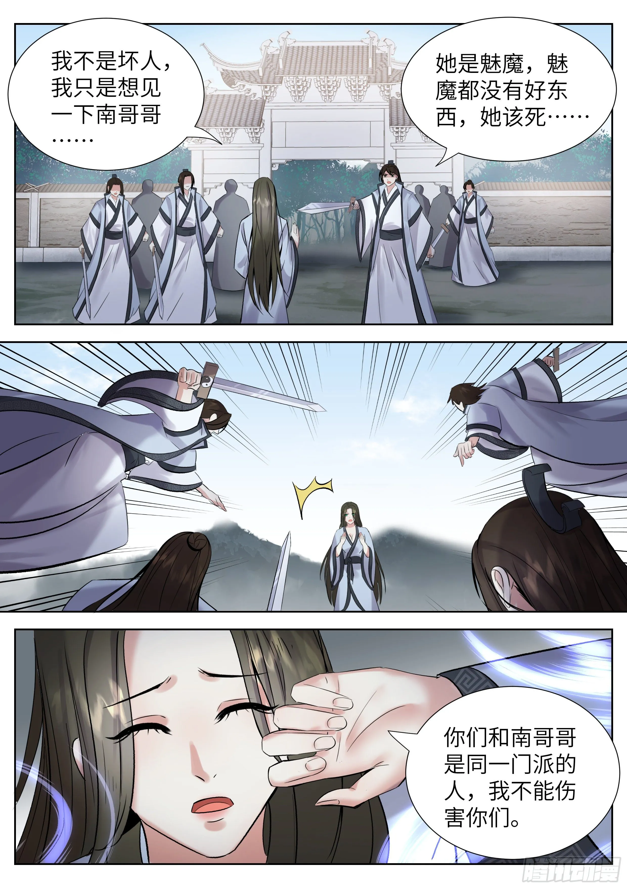 第三百四十五话 第4页