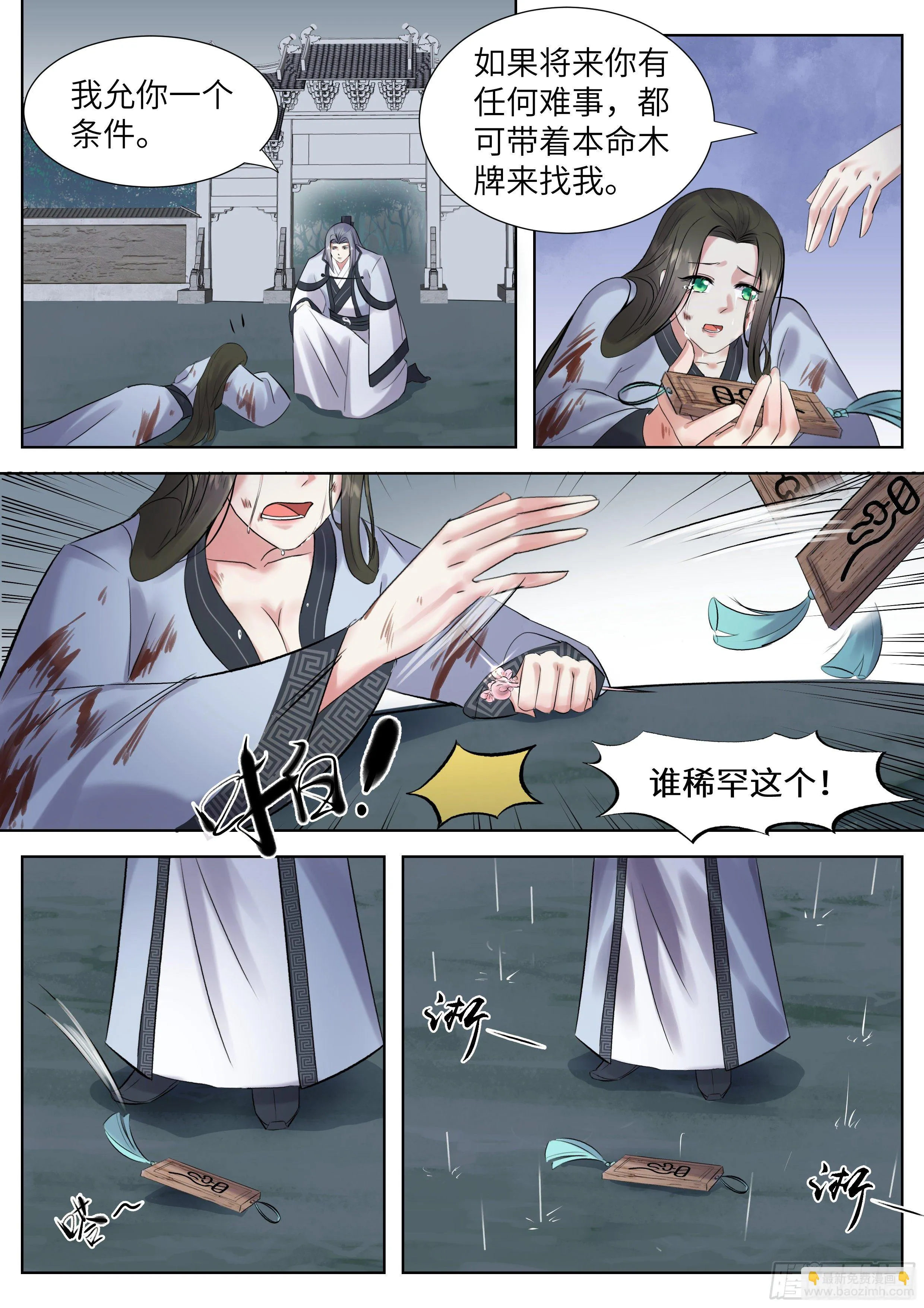 第三百四十五话 第8页