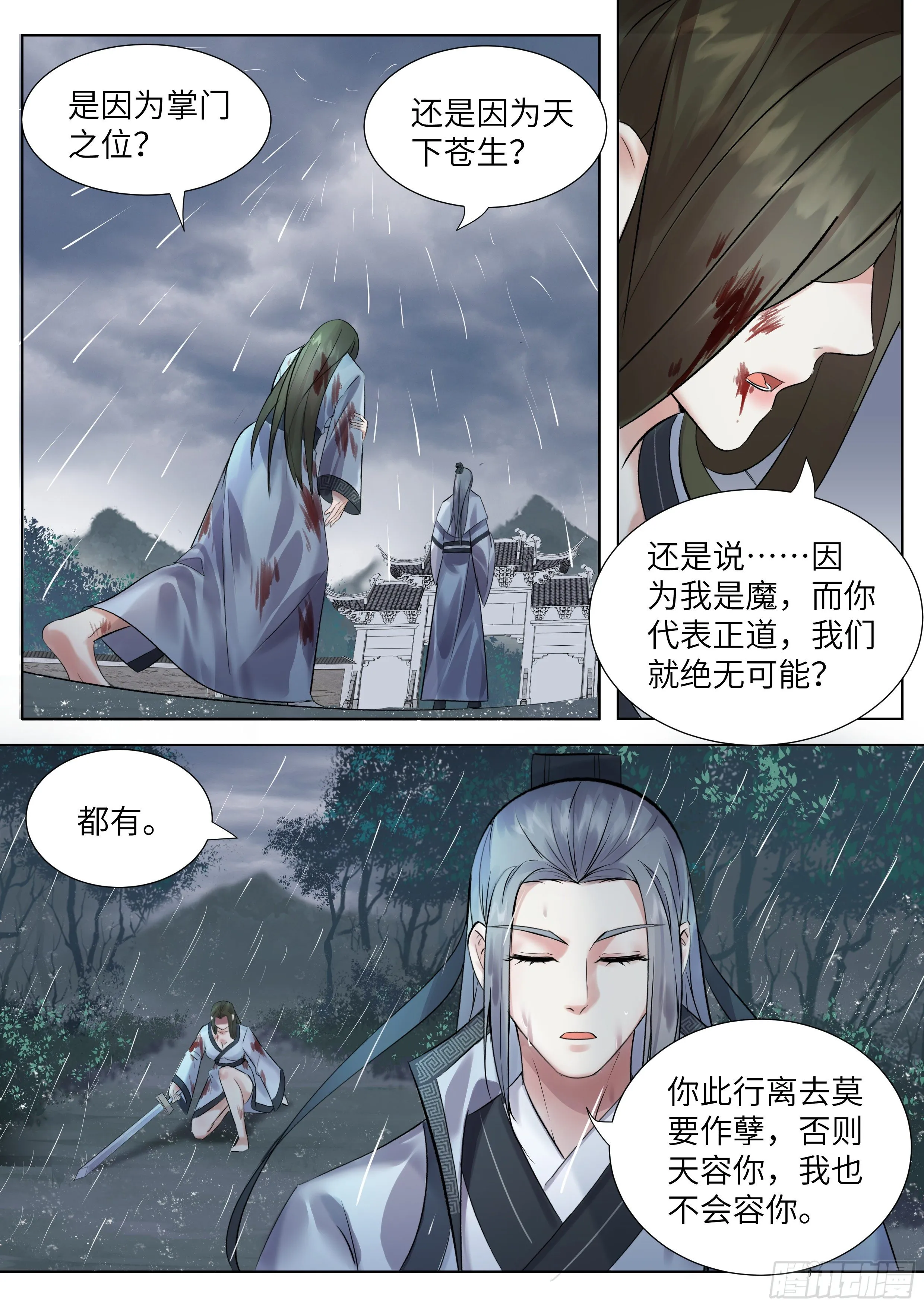 第三百四十五话 第9页