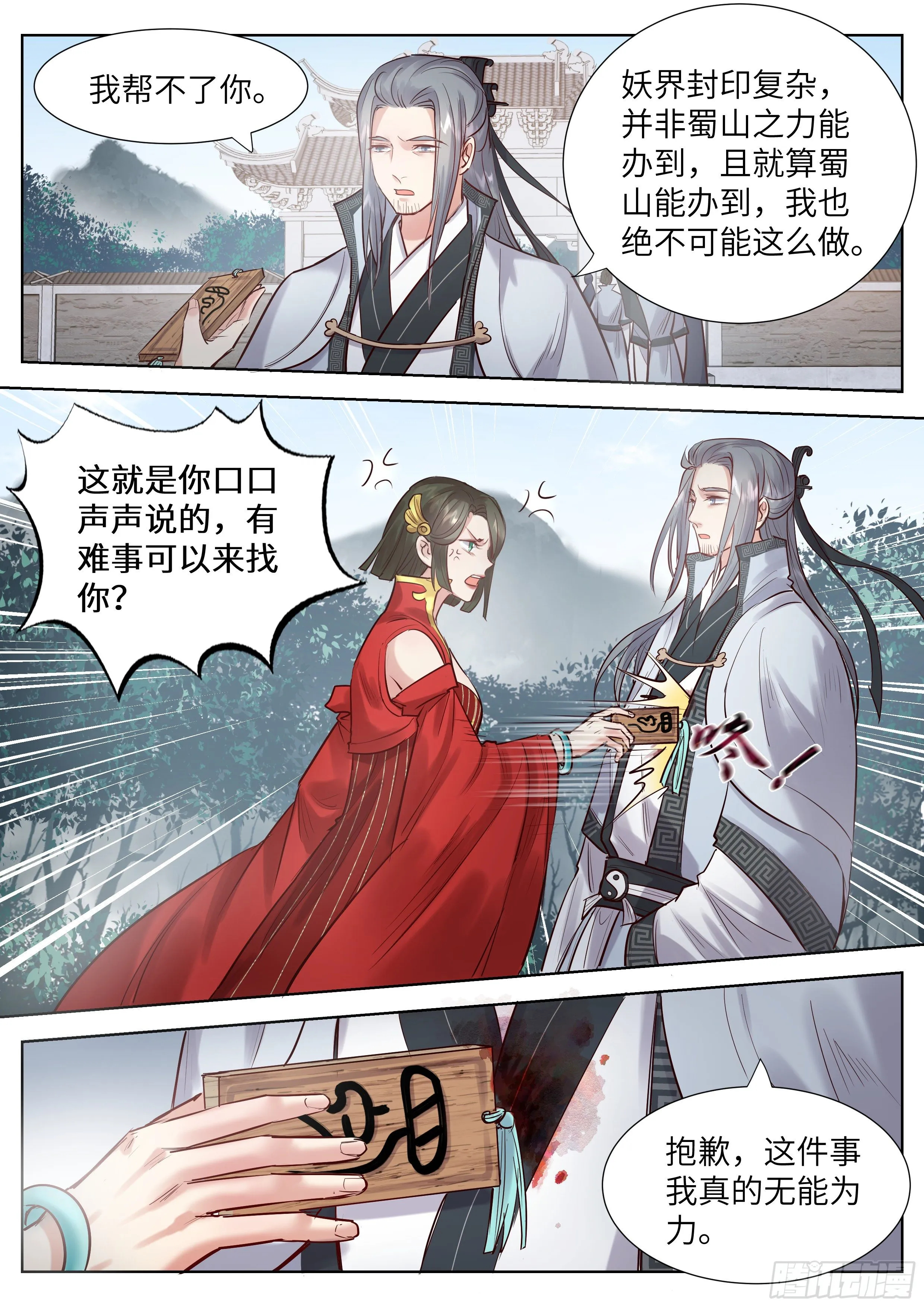 第三百四十六话 第2页