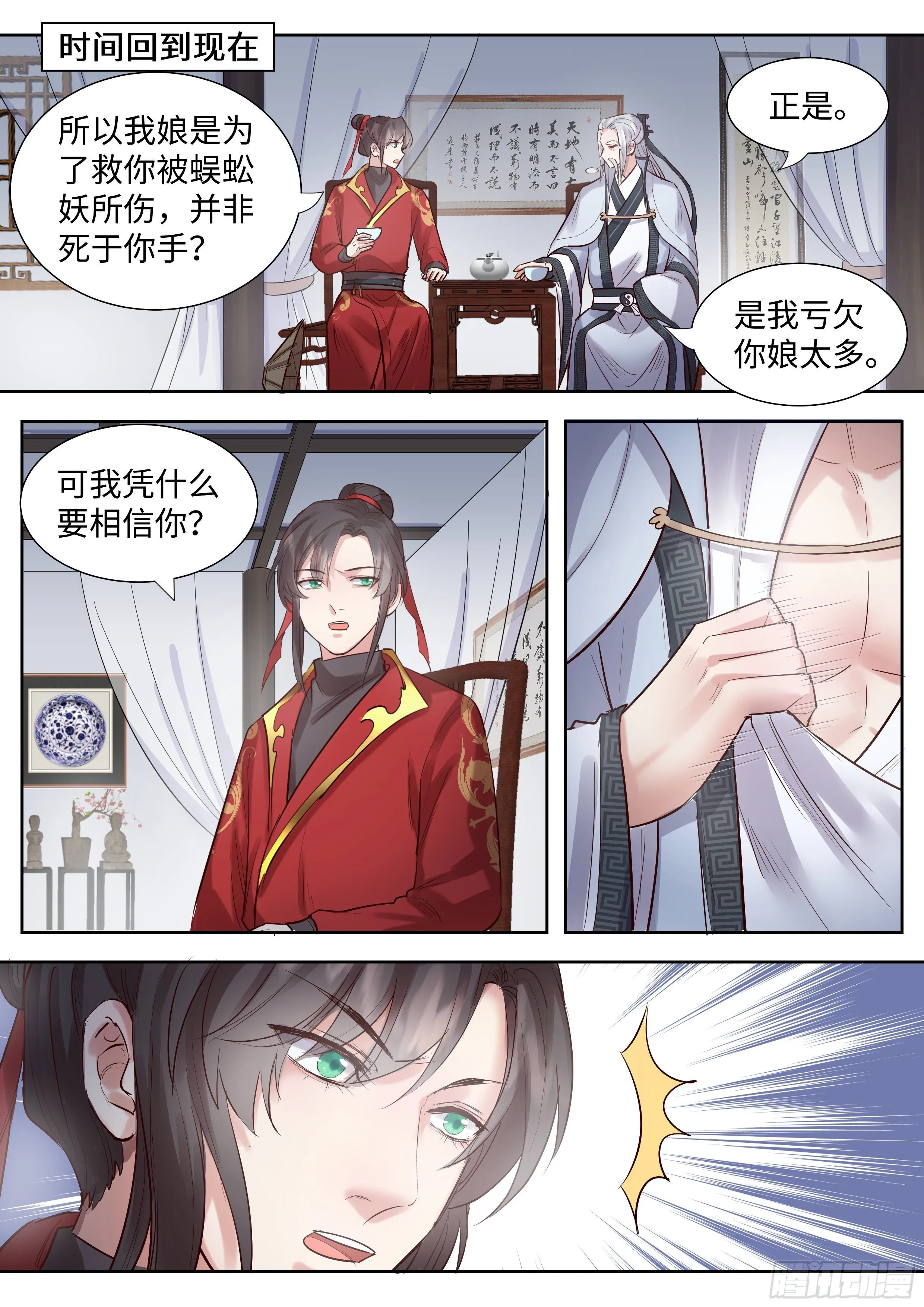 第三百四十六话 第12页