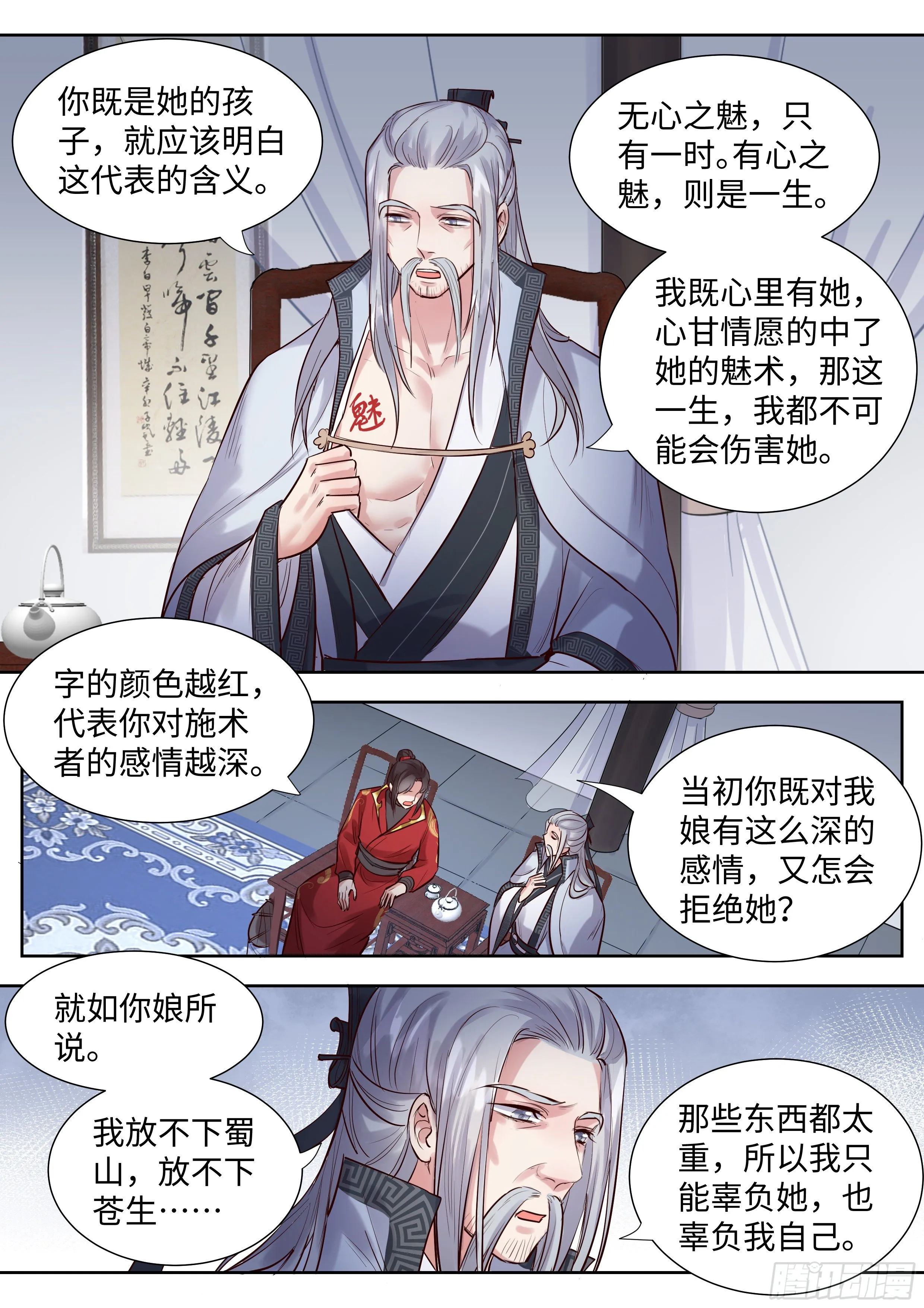 第三百四十六话 第13页
