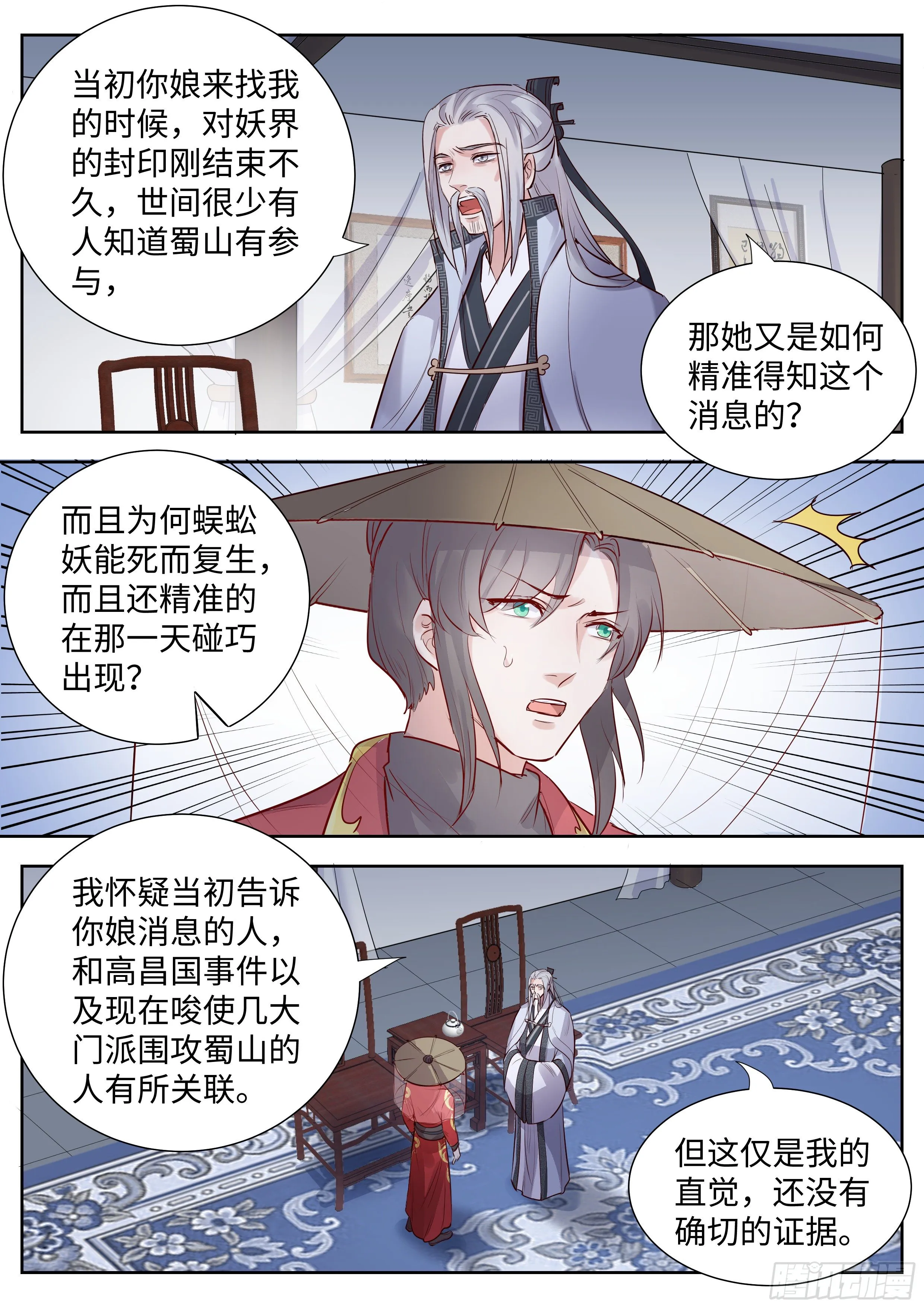 第三百四十六话 第15页