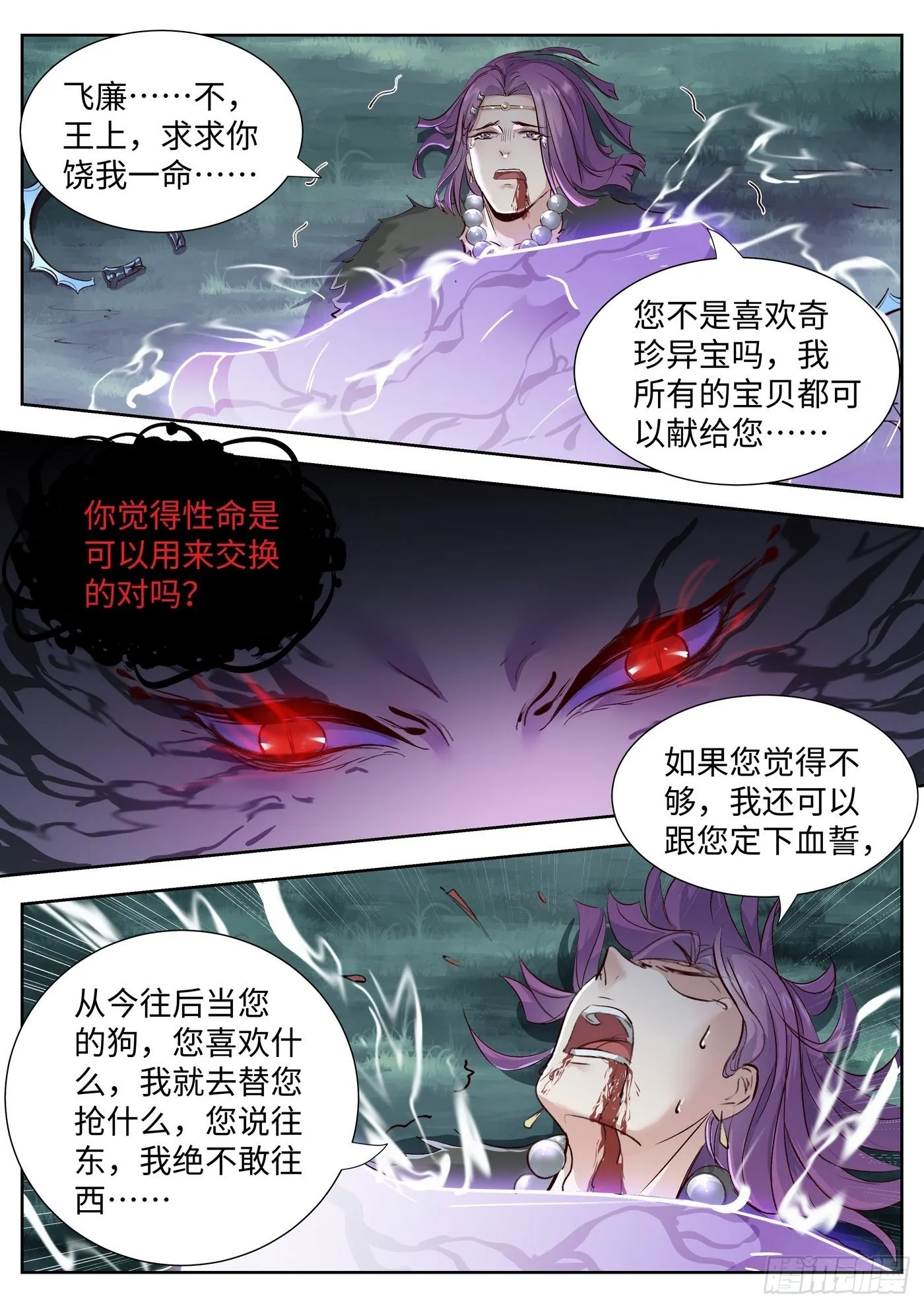 第三百四十七话 第2页