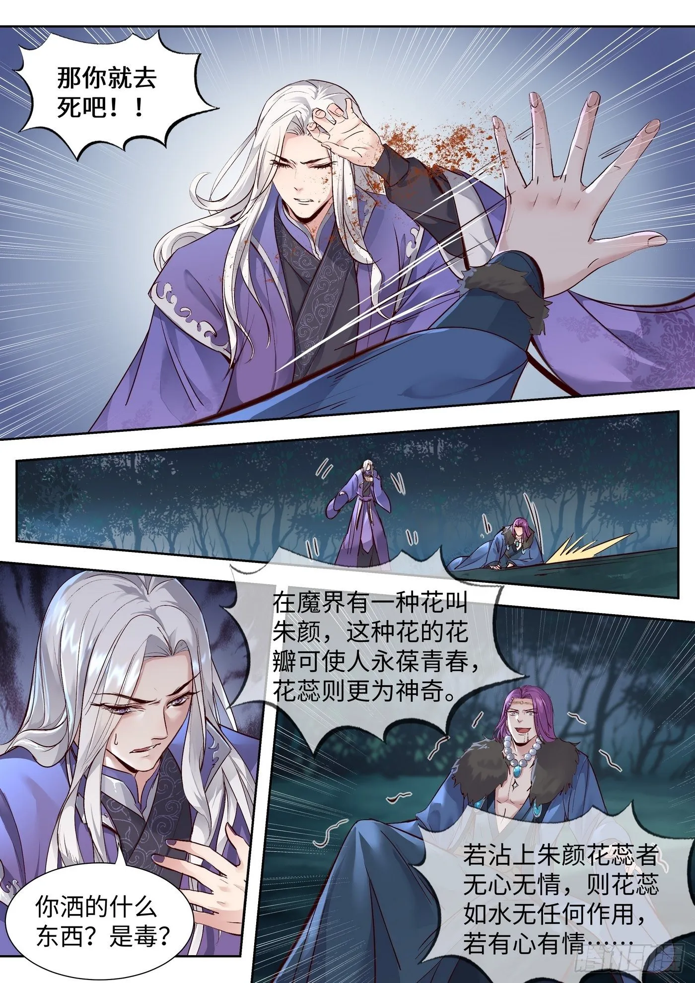 第三百四十七话 第4页