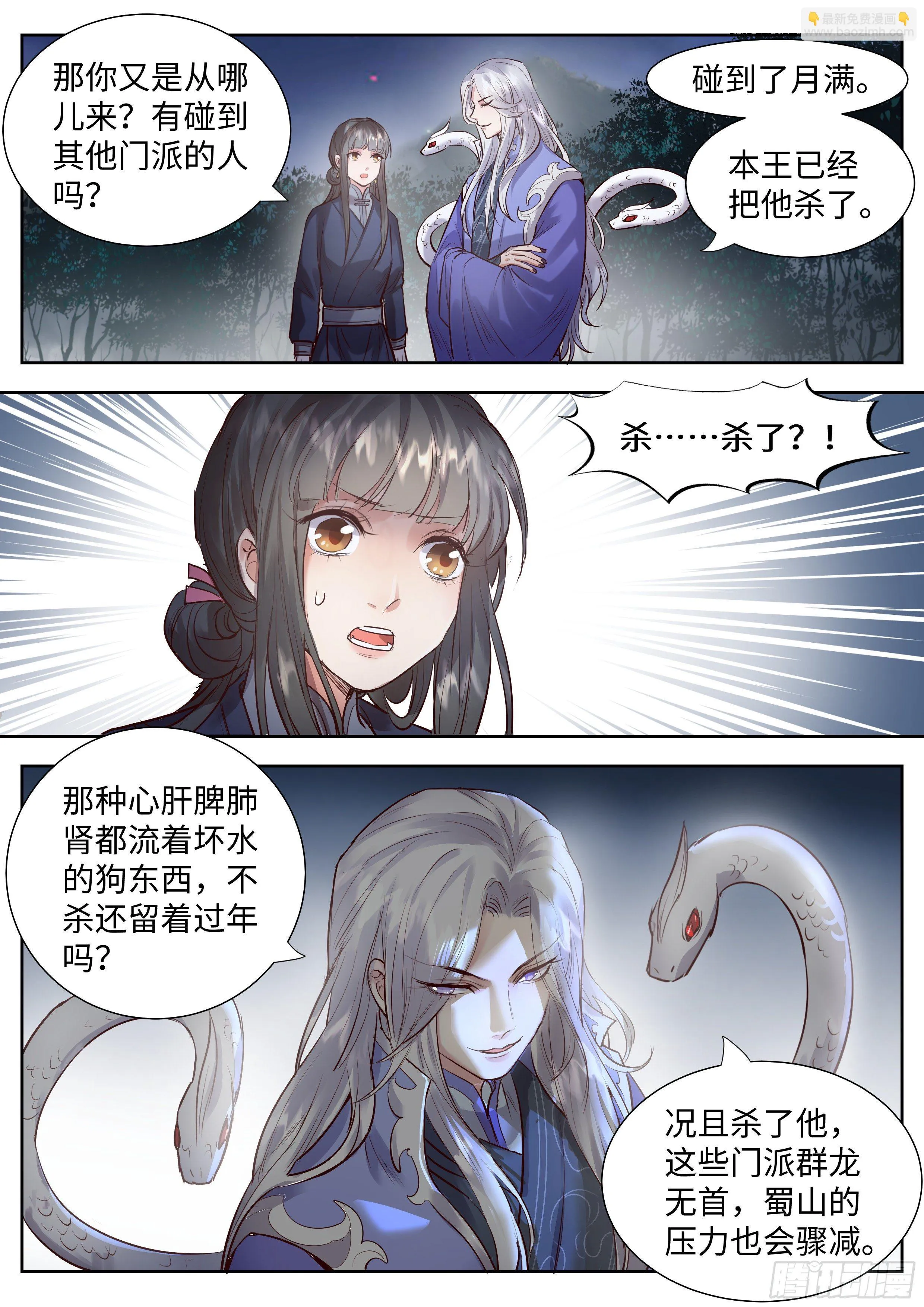 第三百四十八话 第3页