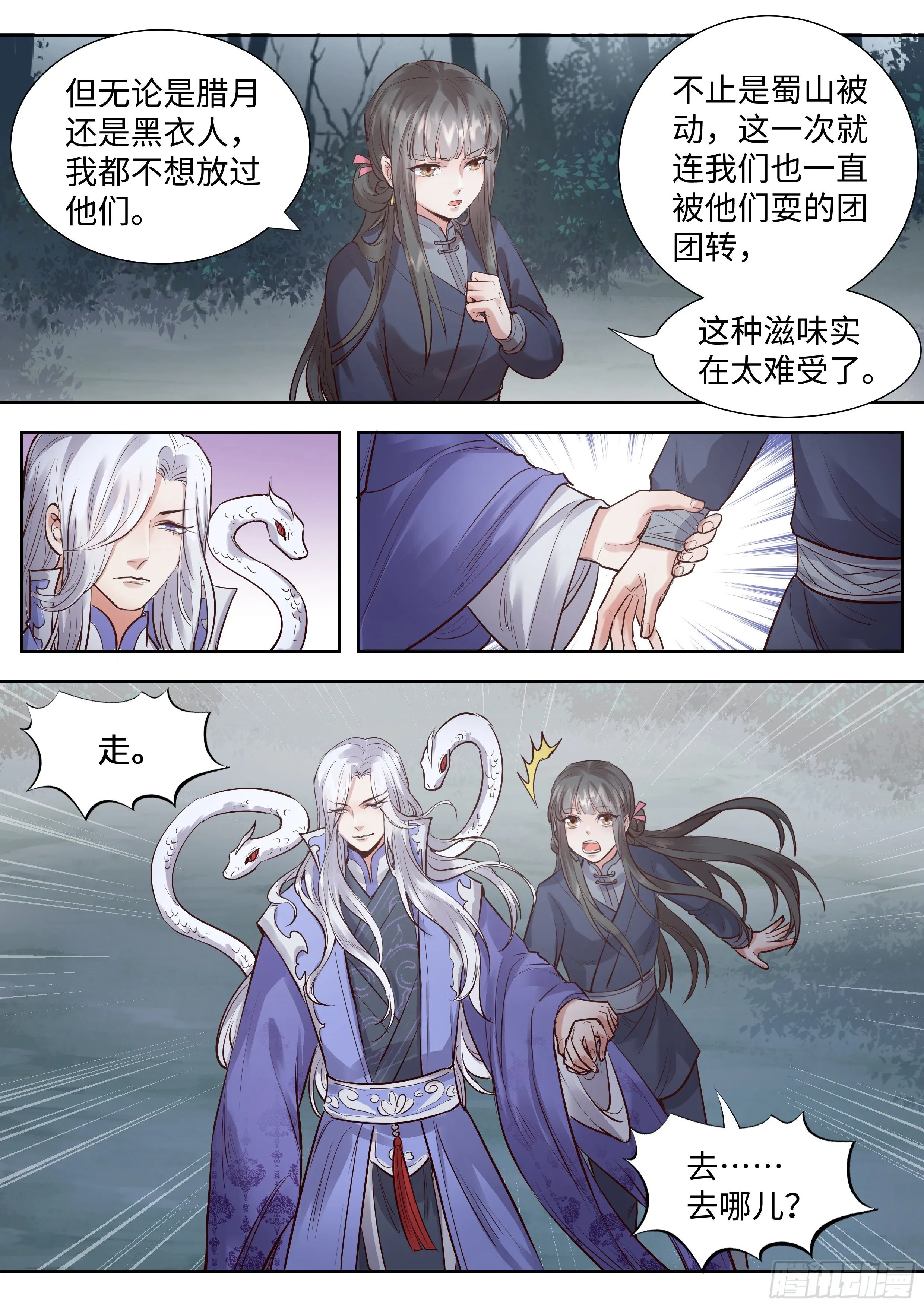 第三百四十八话 第6页