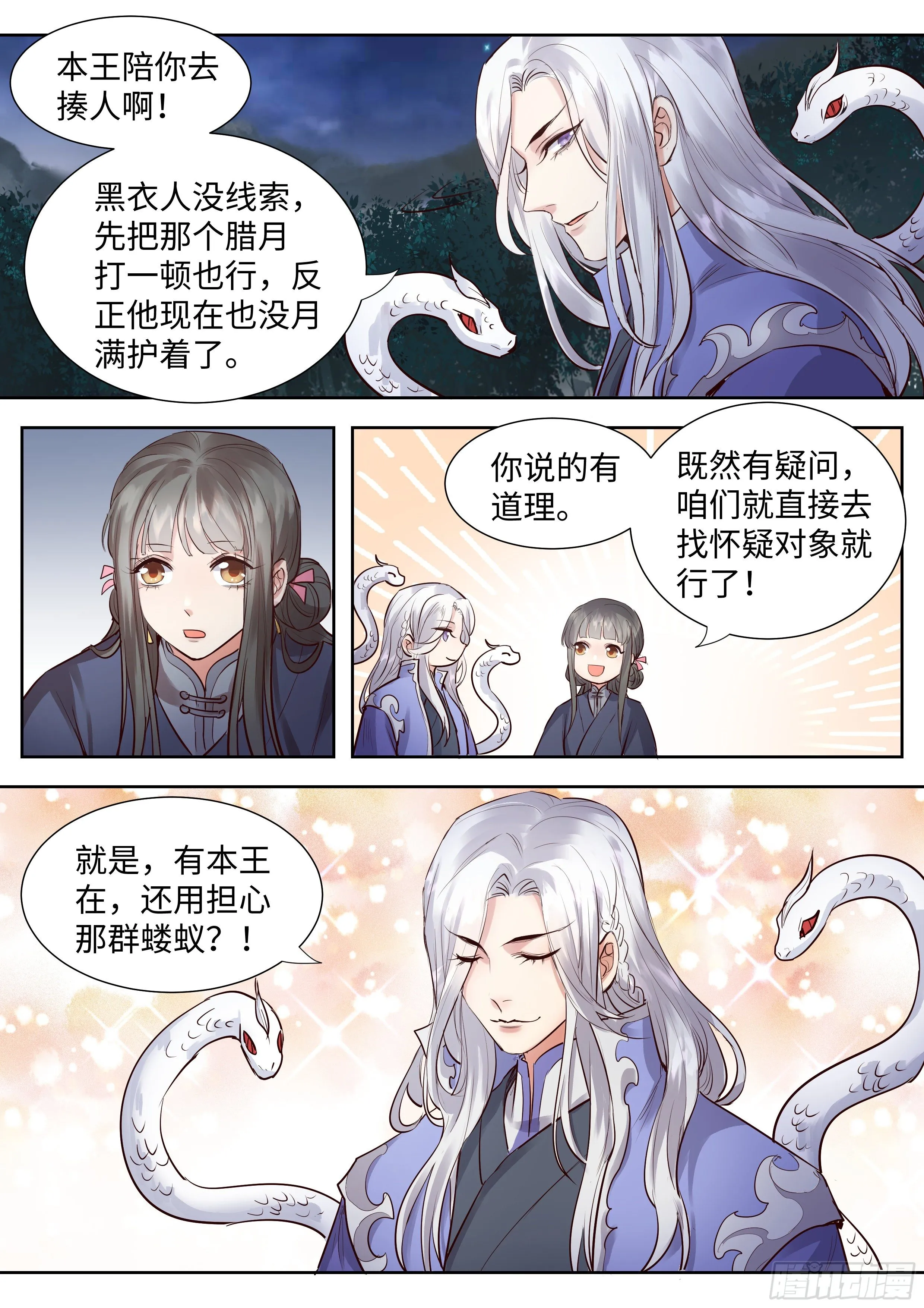 第三百四十八话 第7页