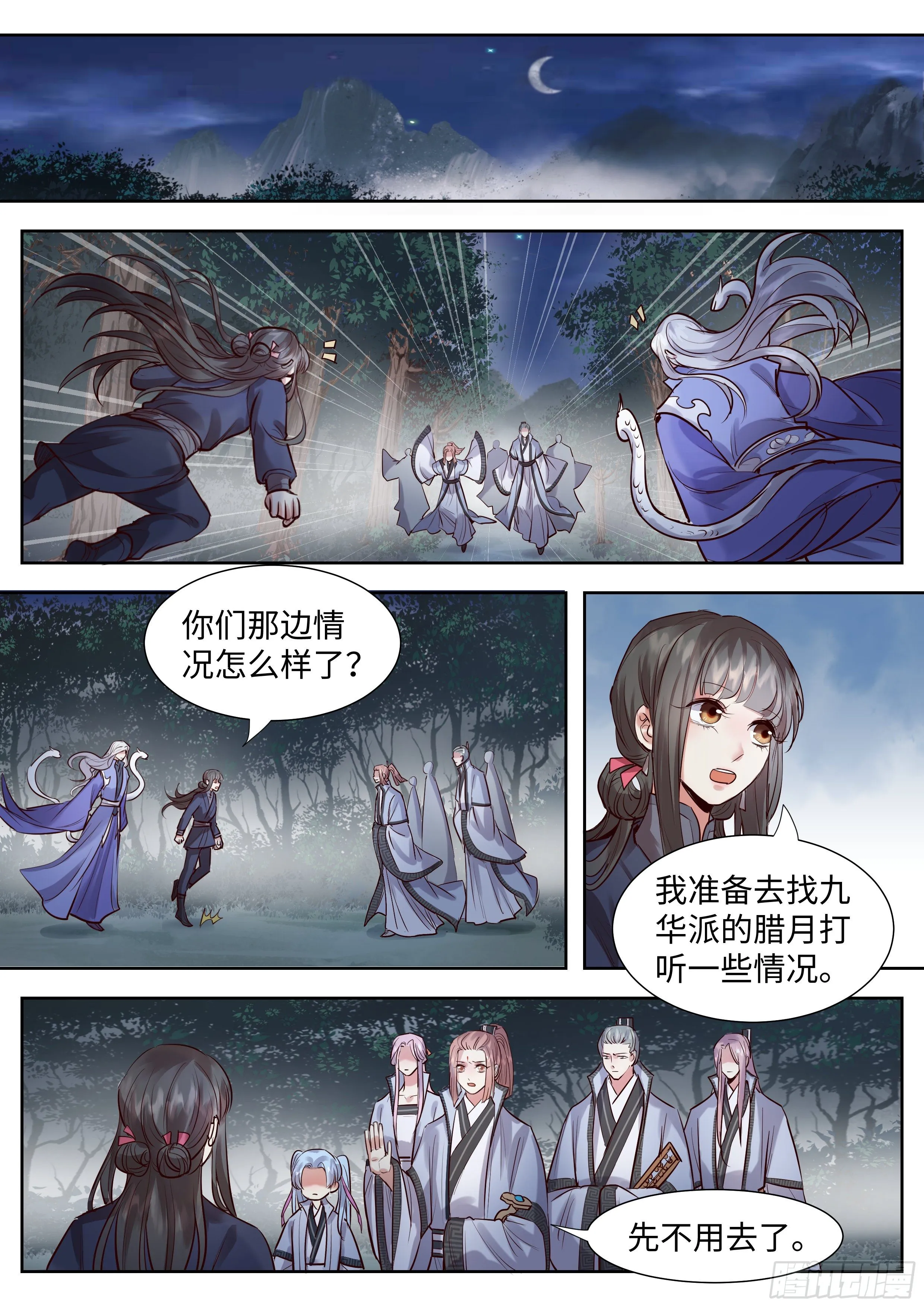第三百四十八话 第8页