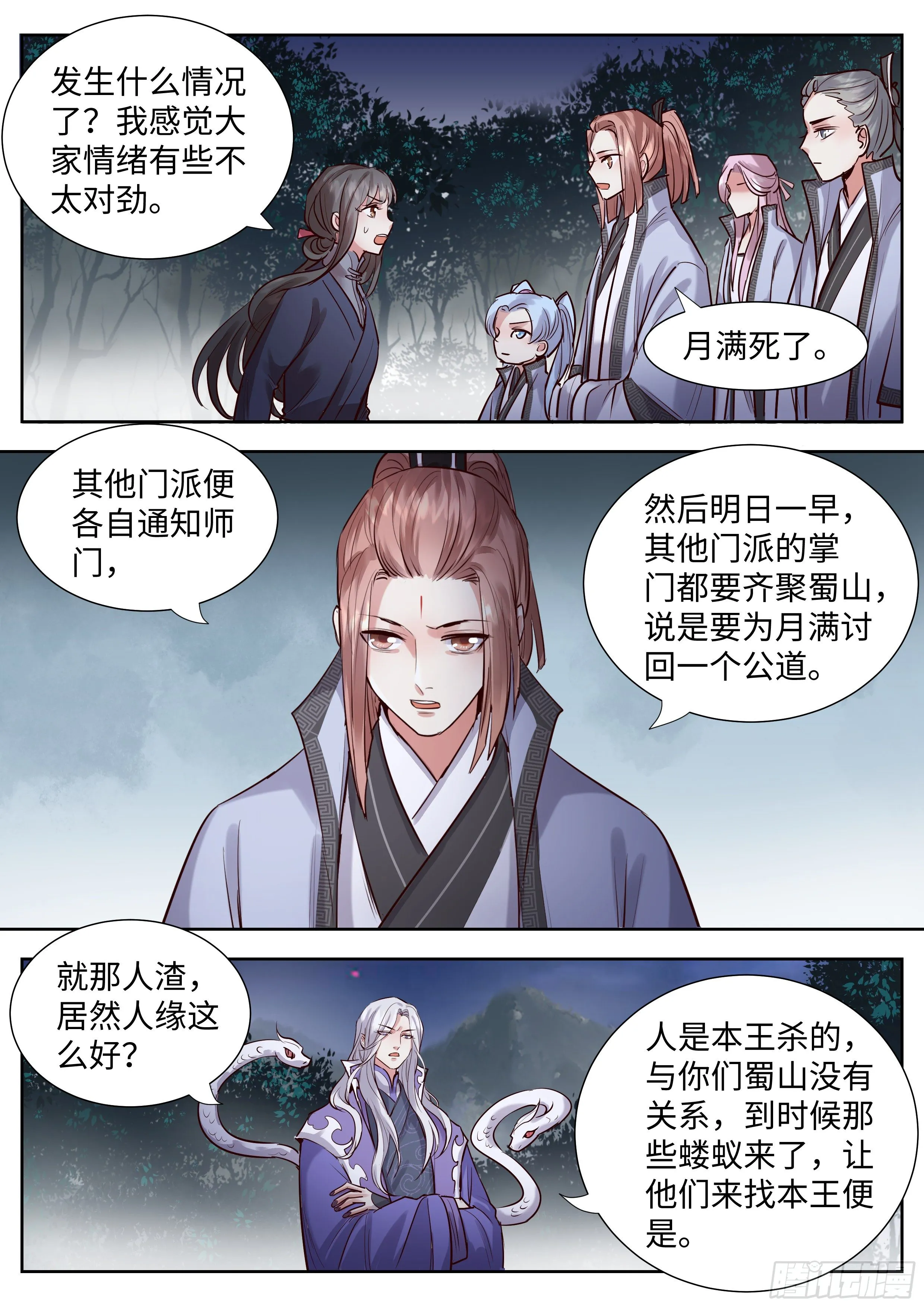 第三百四十八话 第9页