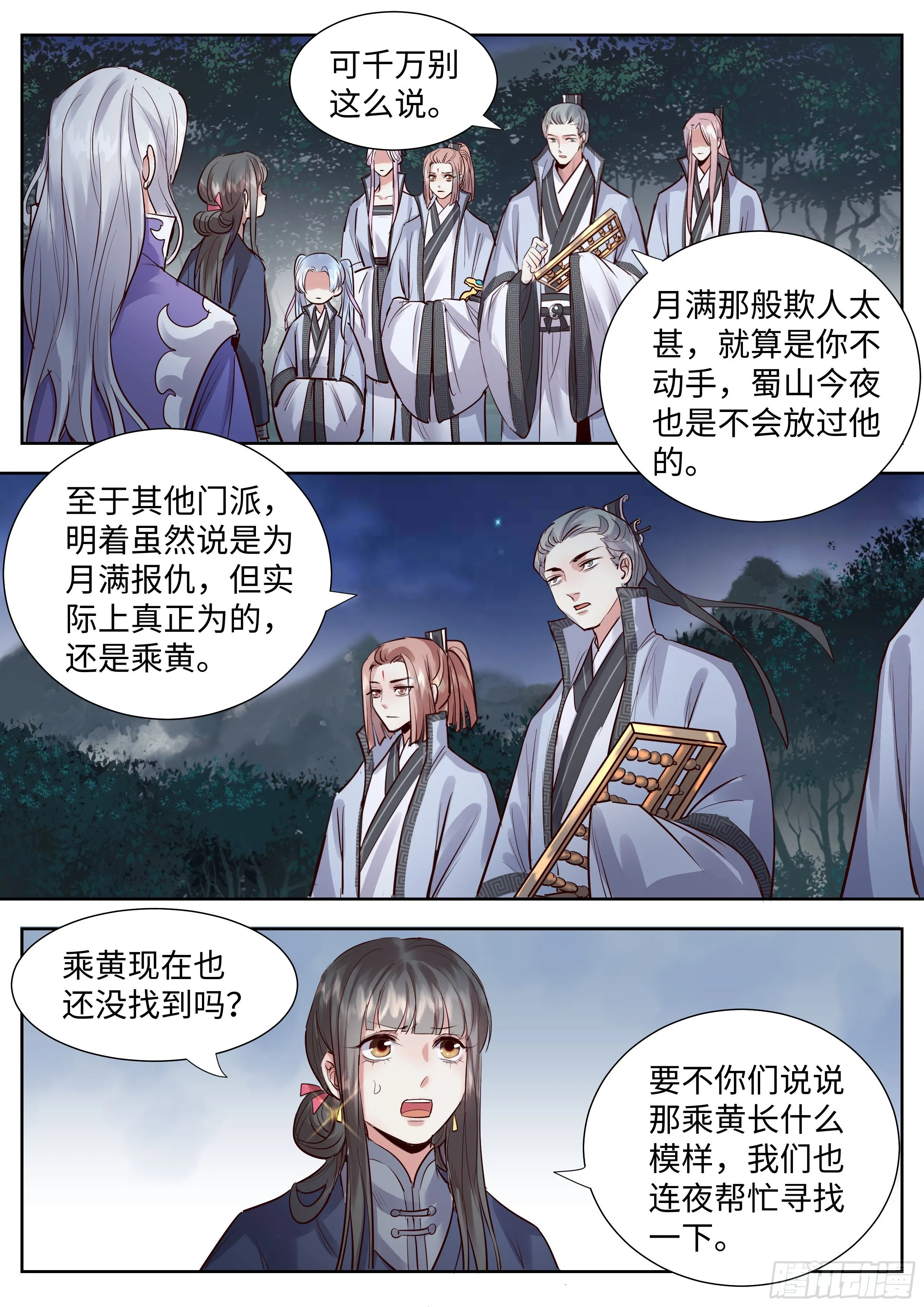 第三百四十八话 第10页