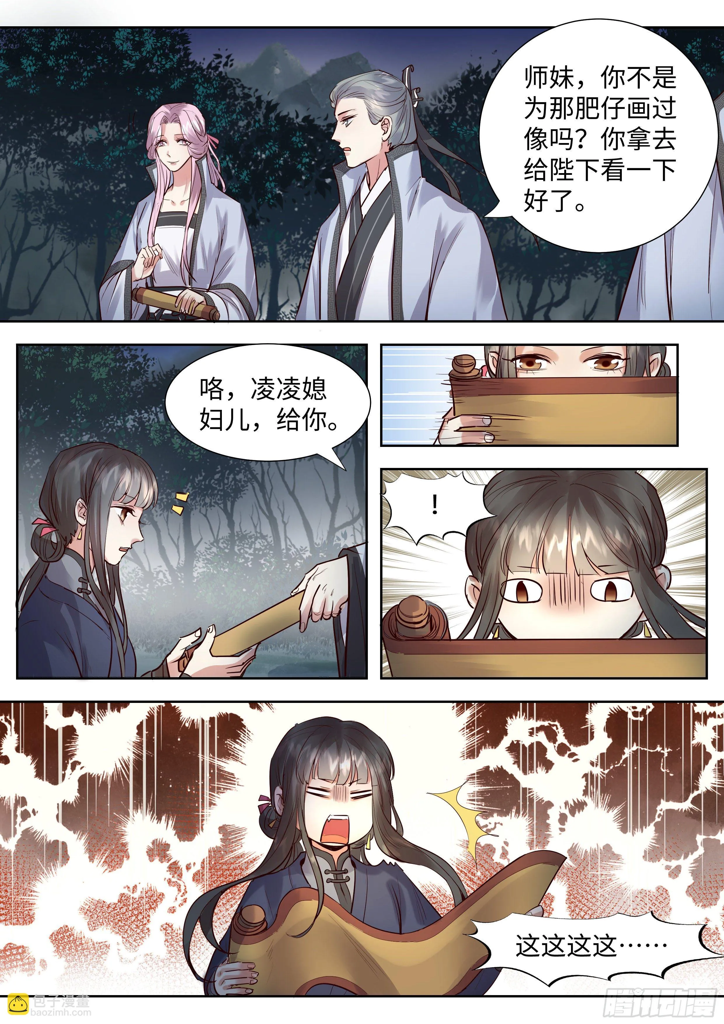 第三百四十八话 第11页