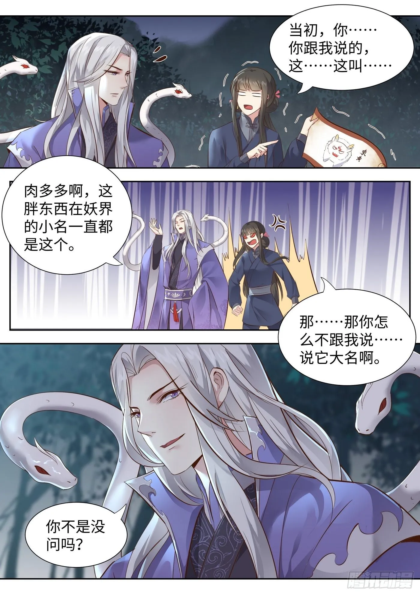 第三百四十九话 第2页