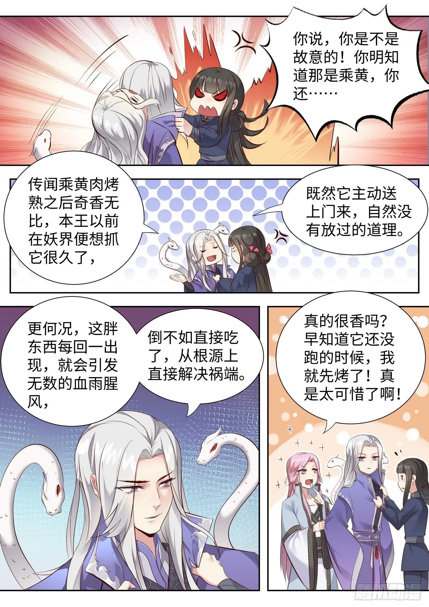 第三百四十九话 第3页