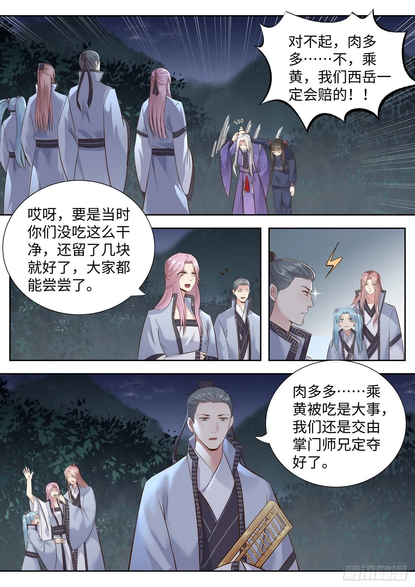 第三百四十九话 第5页