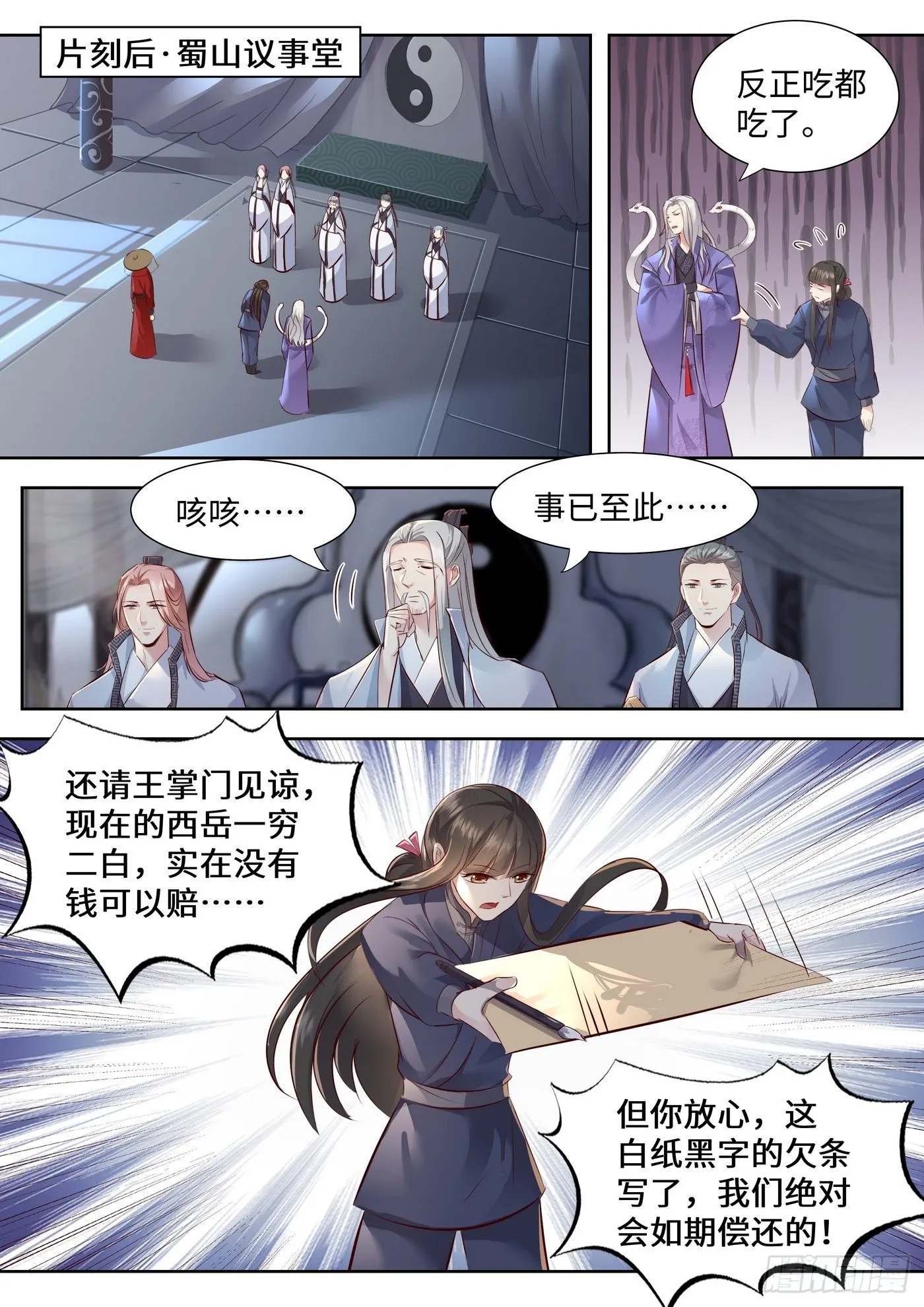 第三百四十九话 第6页