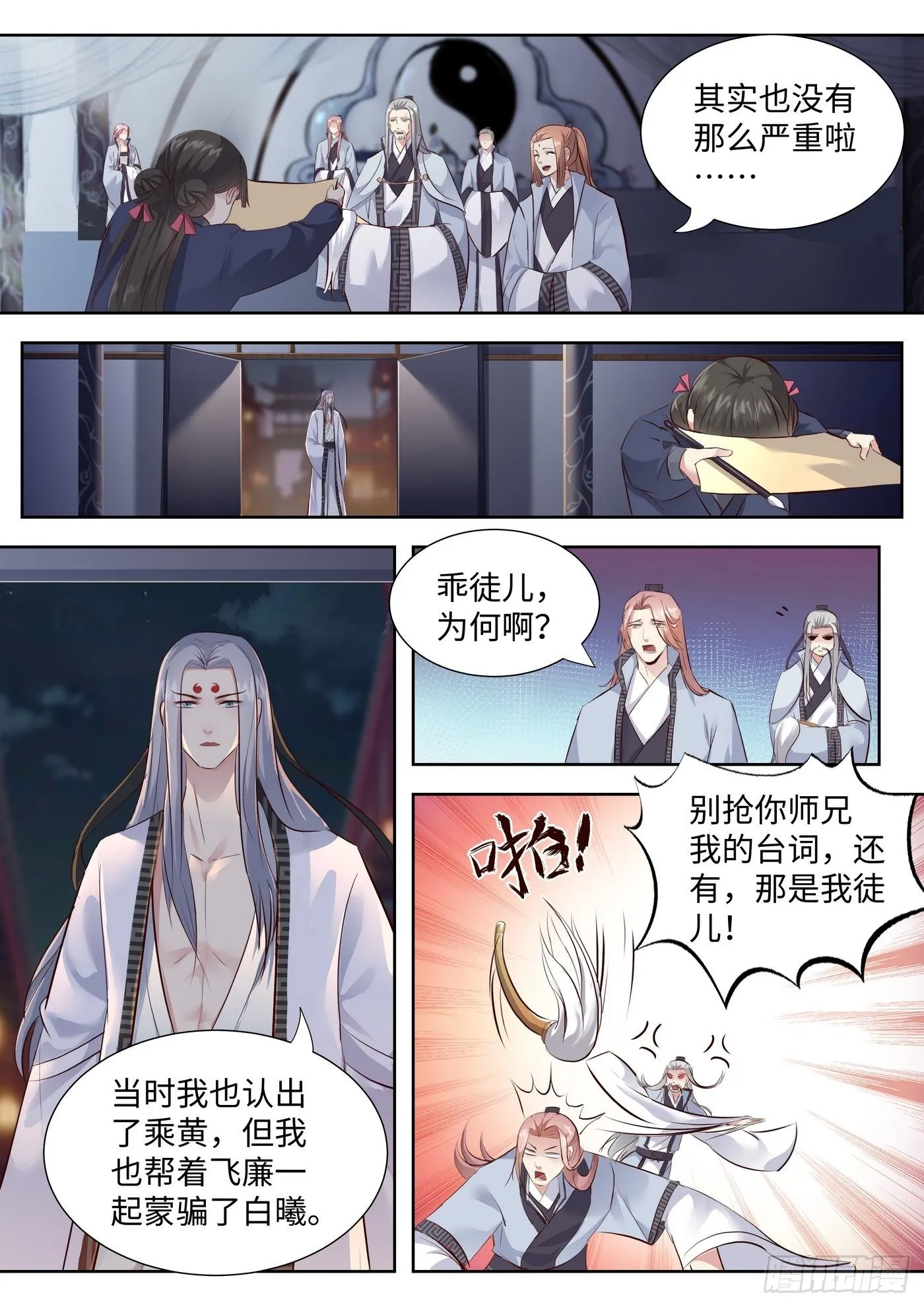 第三百四十九话 第7页