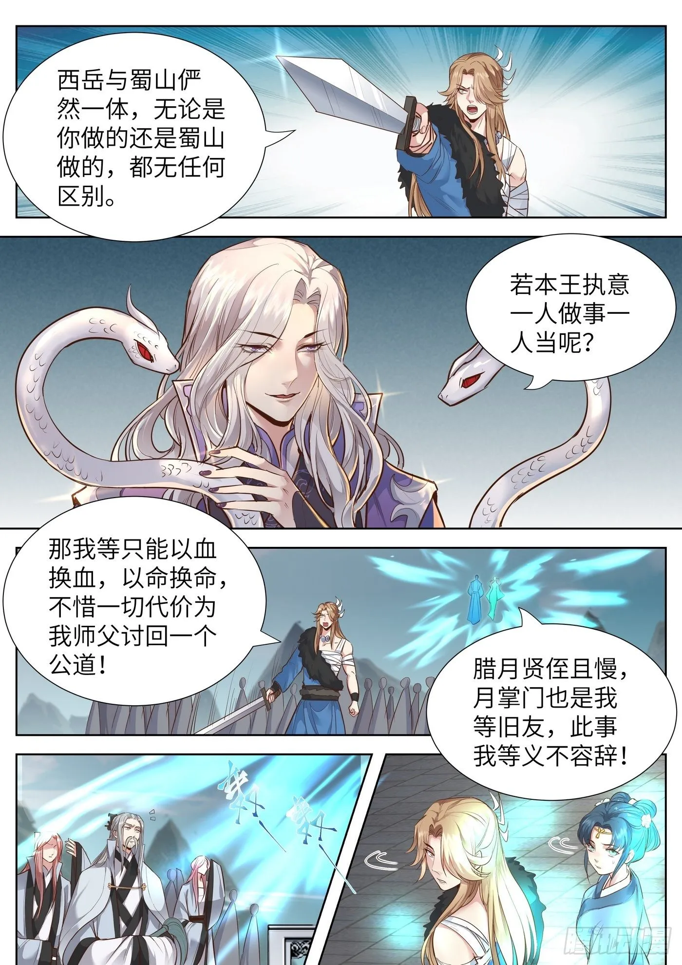 第三百五十话 第2页