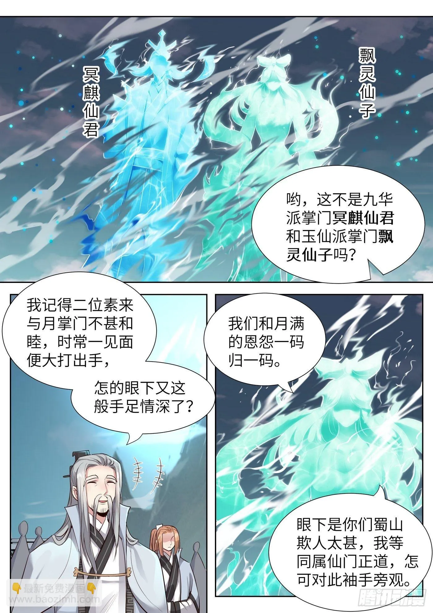 第三百五十话 第3页