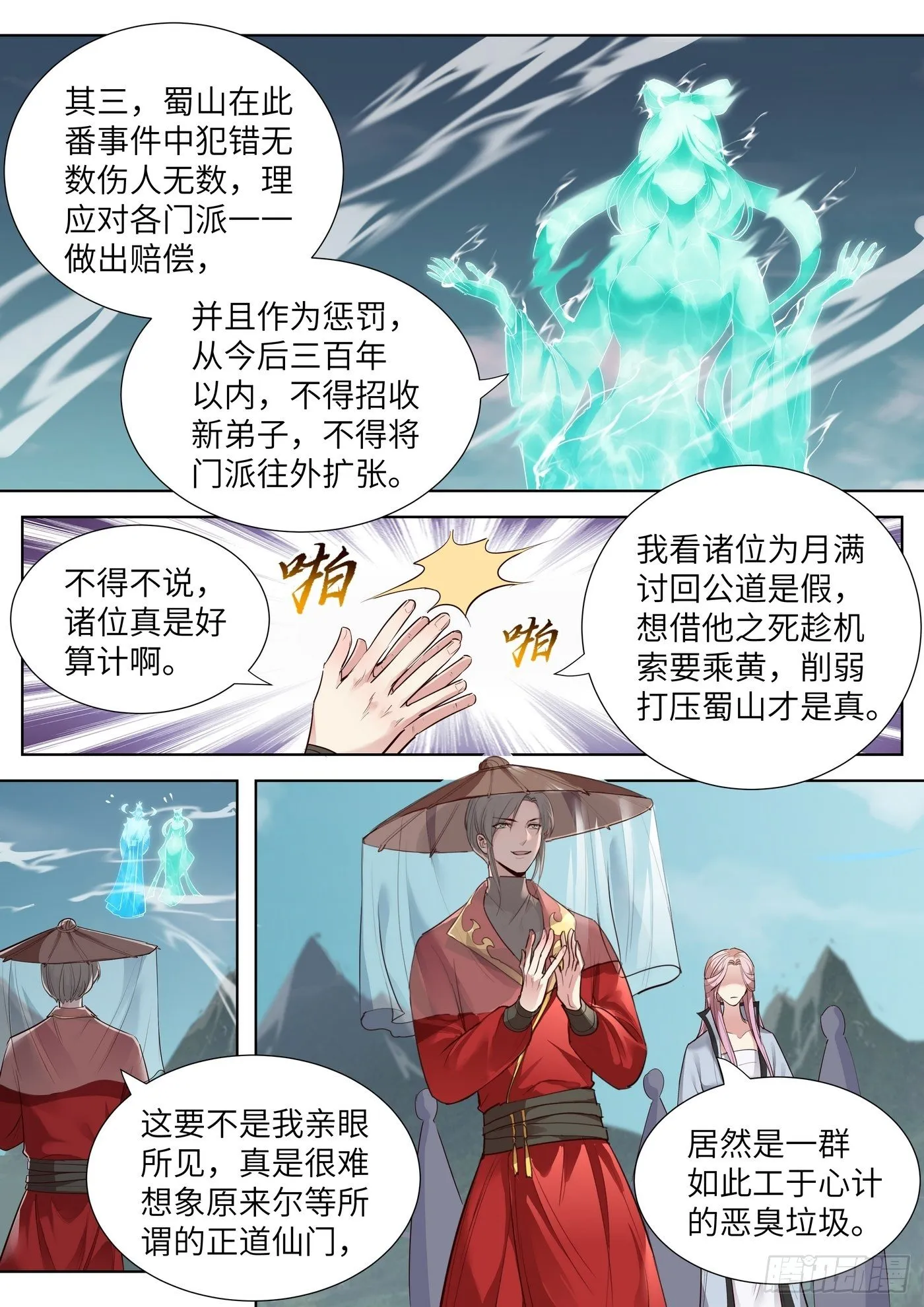 第三百五十话 第5页