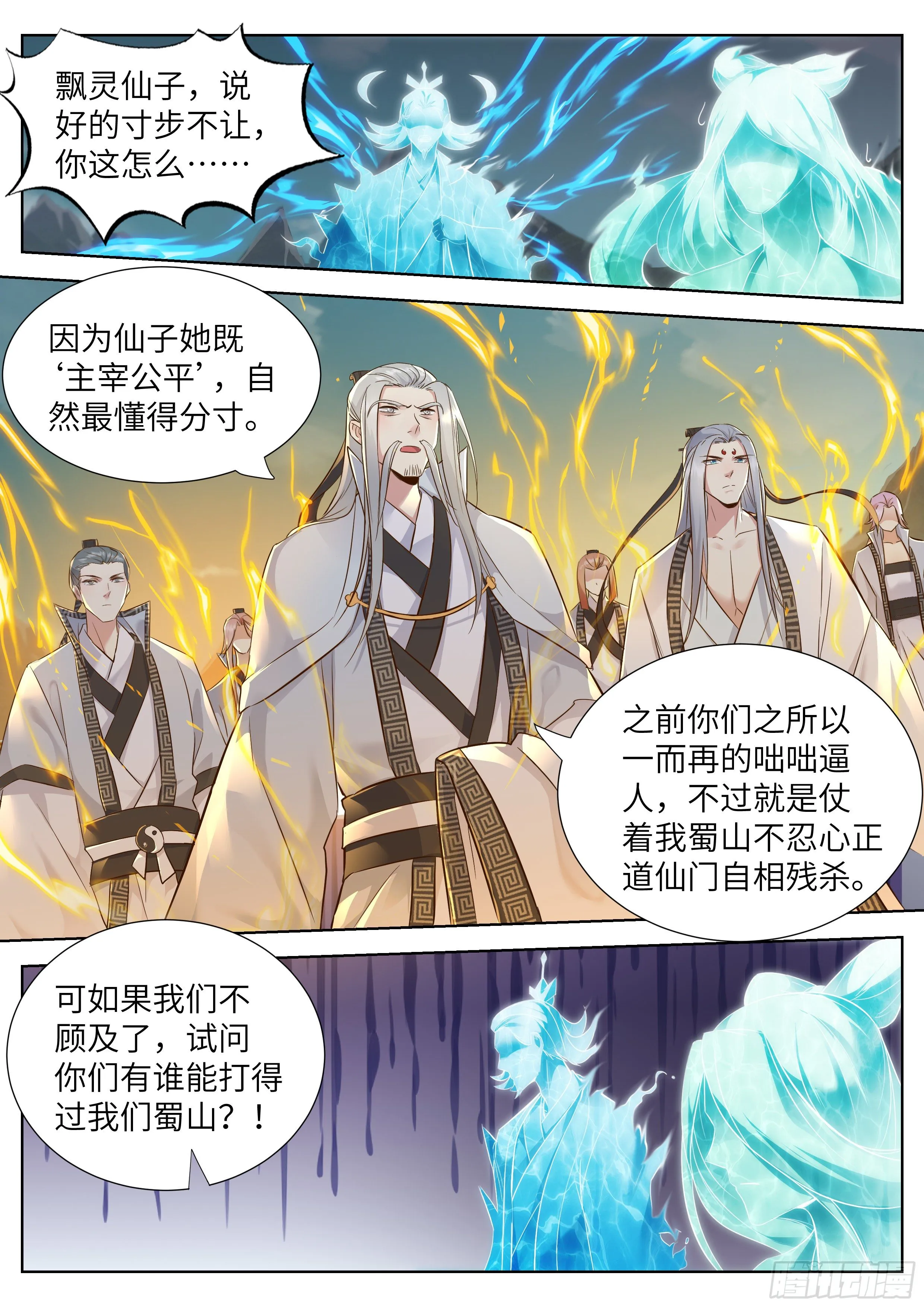 第三百五十一话 第2页