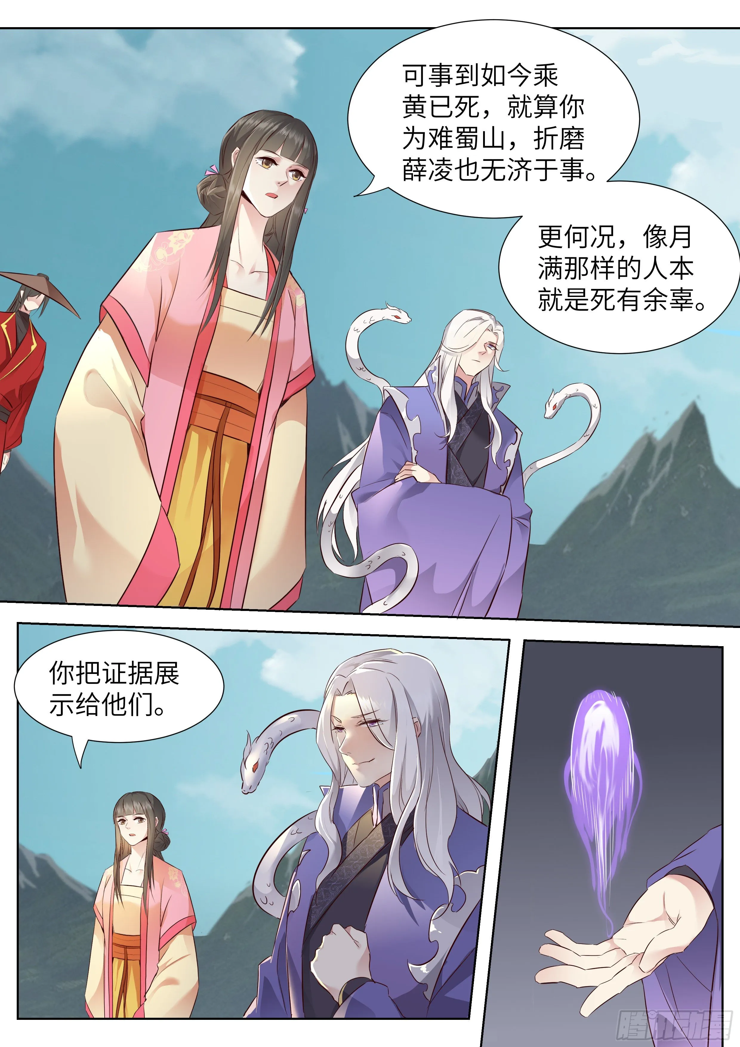 第三百五十一话 第6页