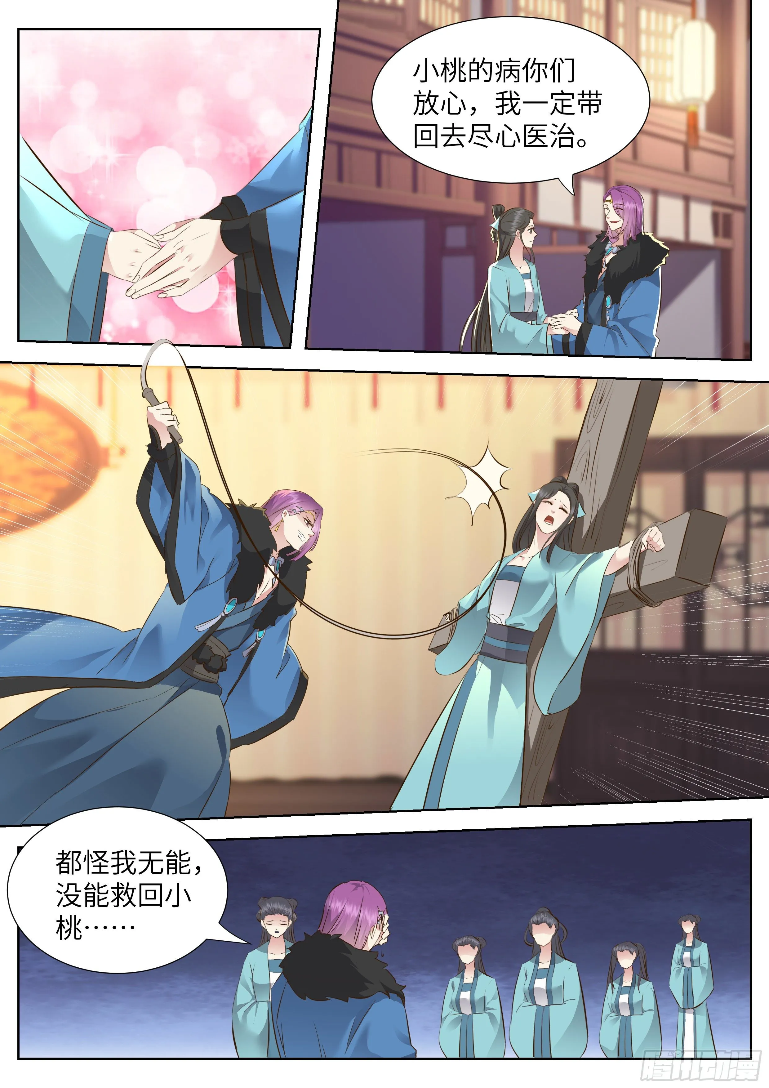 第三百五十一话 第8页