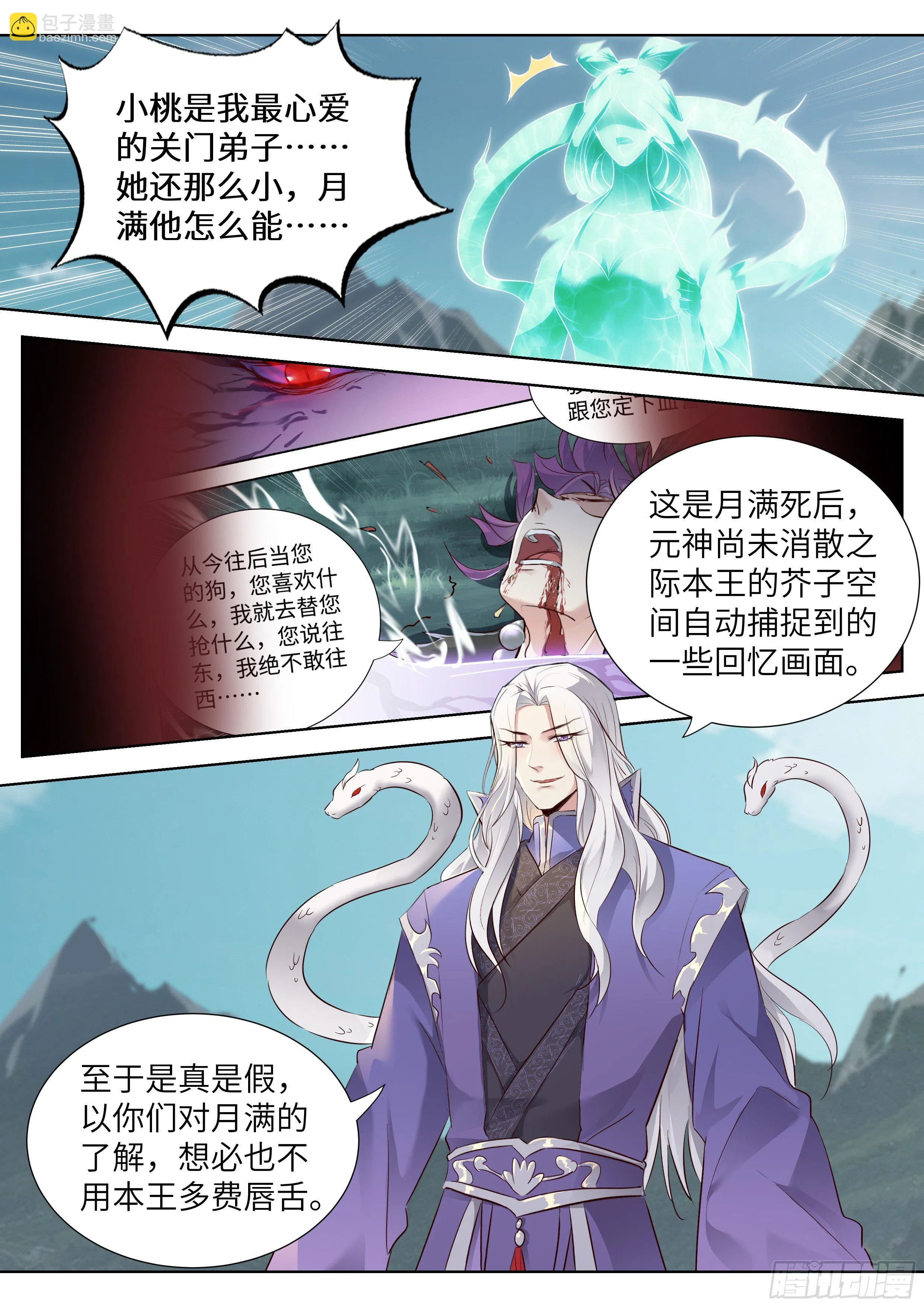 第三百五十一话 第9页