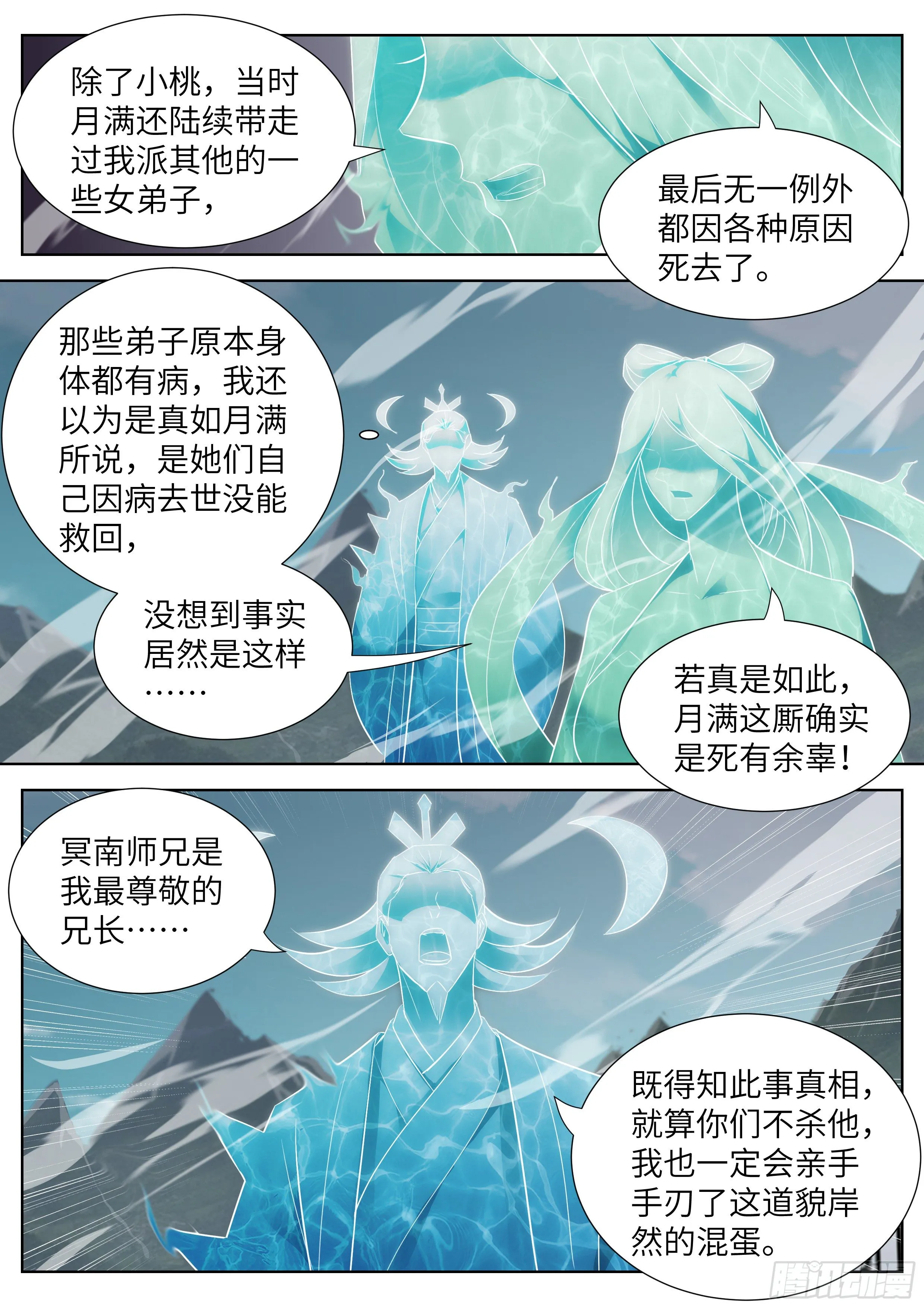 第三百五十一话 第10页