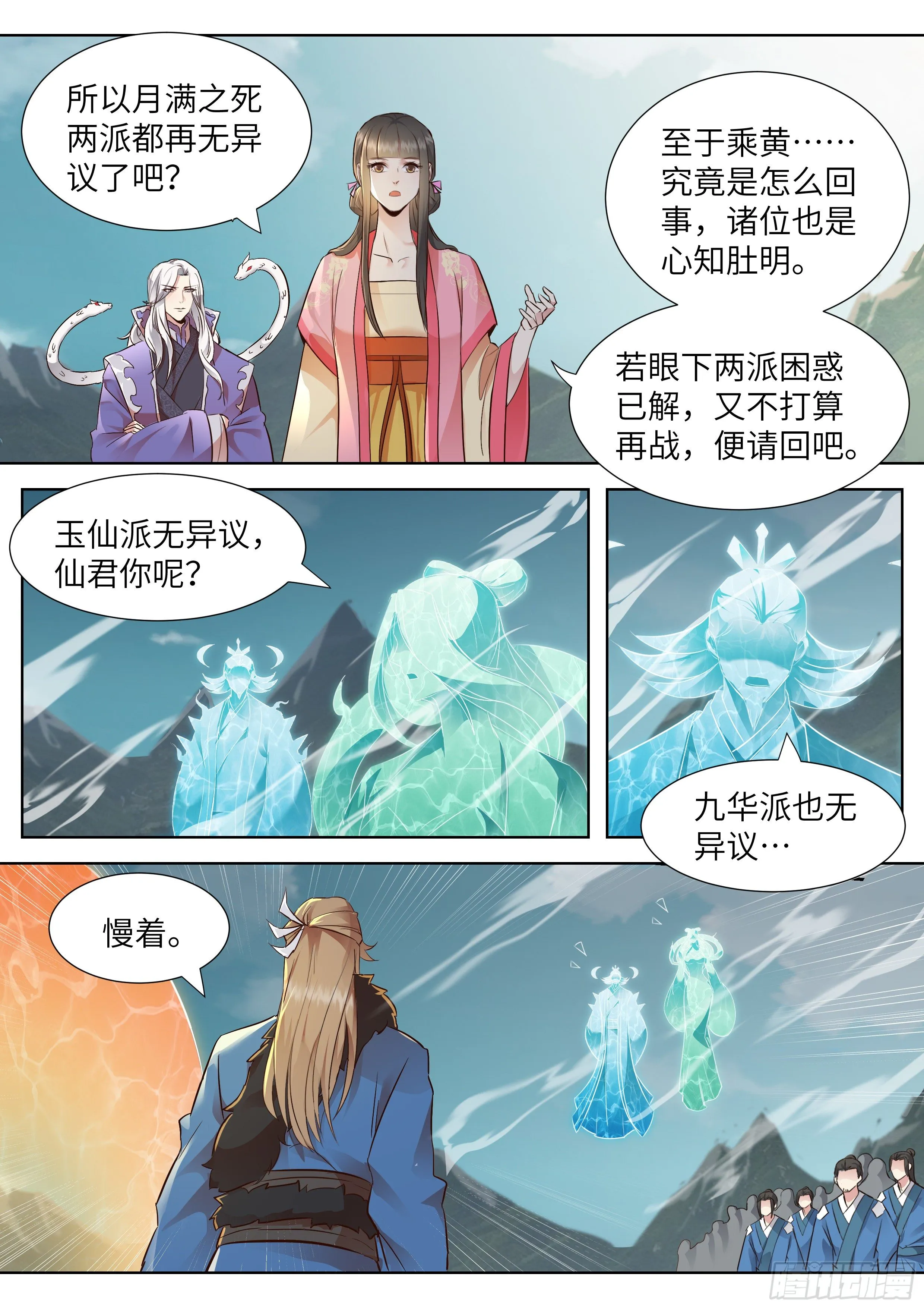 第三百五十一话 第11页