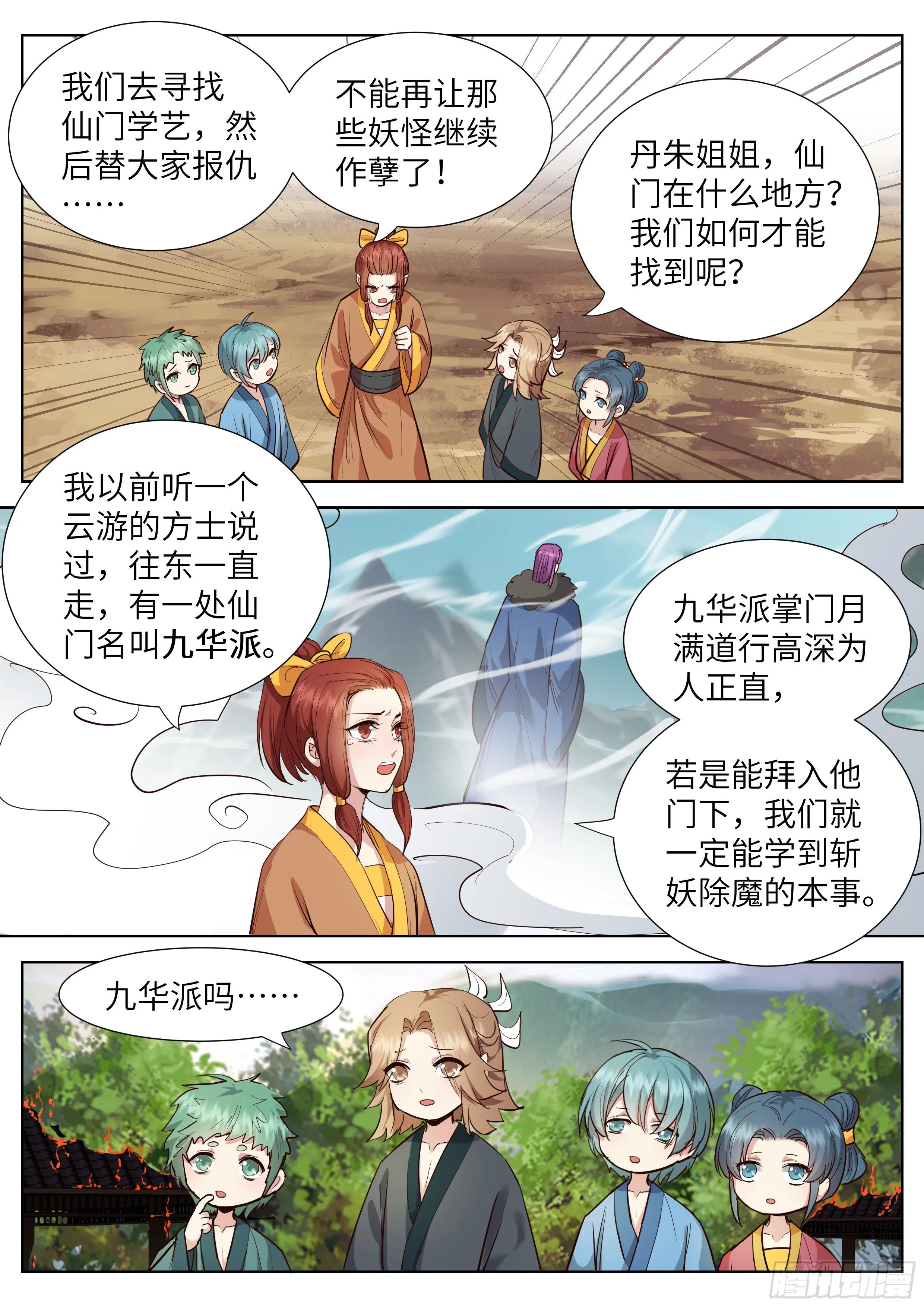 第三百五十二话 第7页