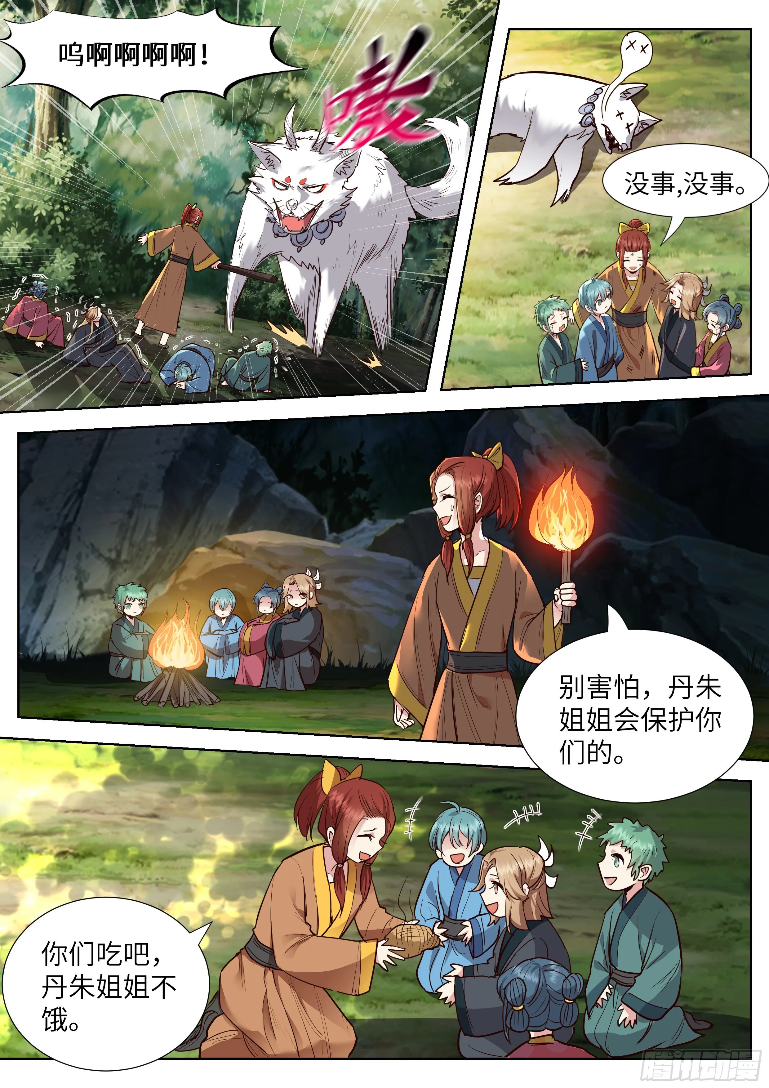 第三百五十二话 第8页