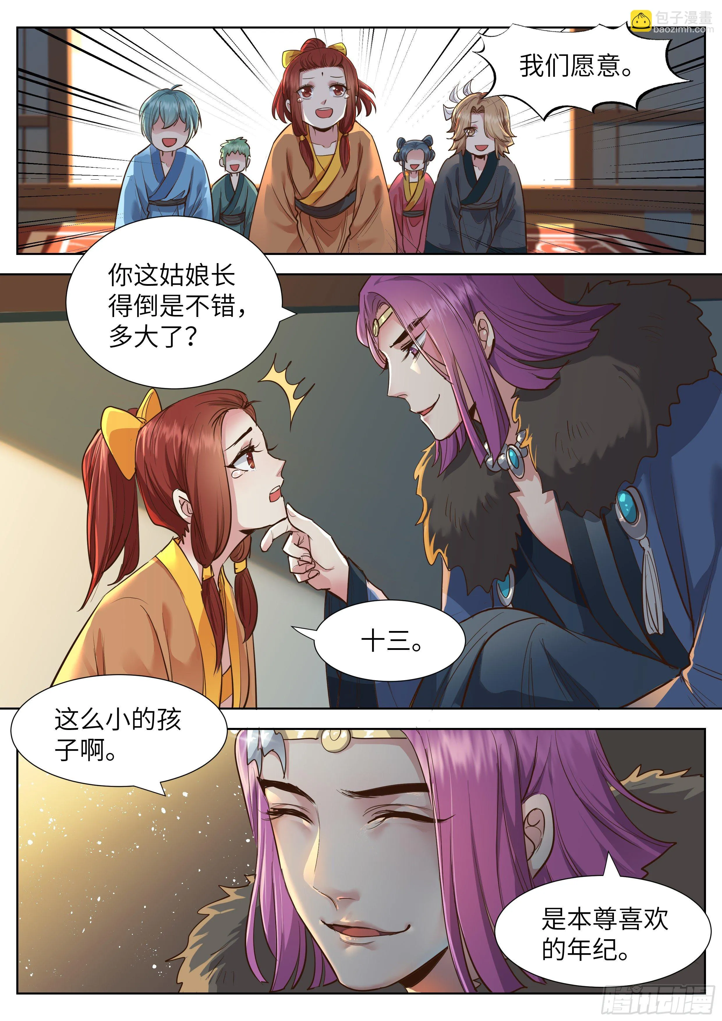 第三百五十二话 第11页