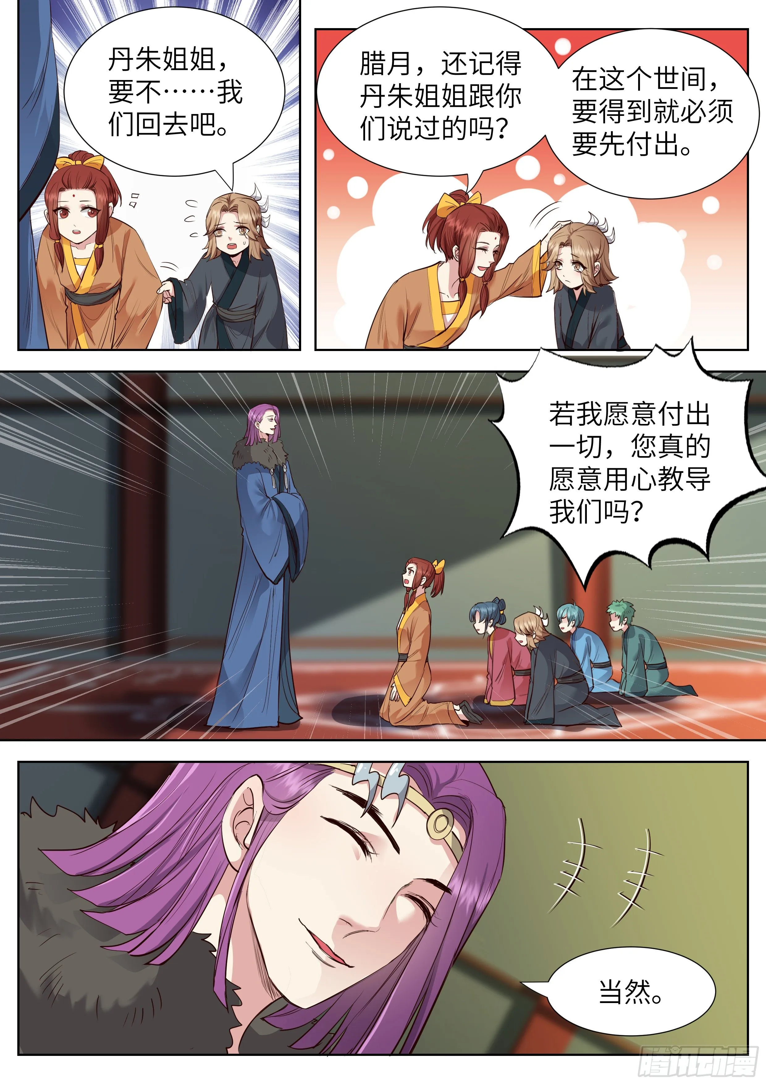 第三百五十二话 第12页