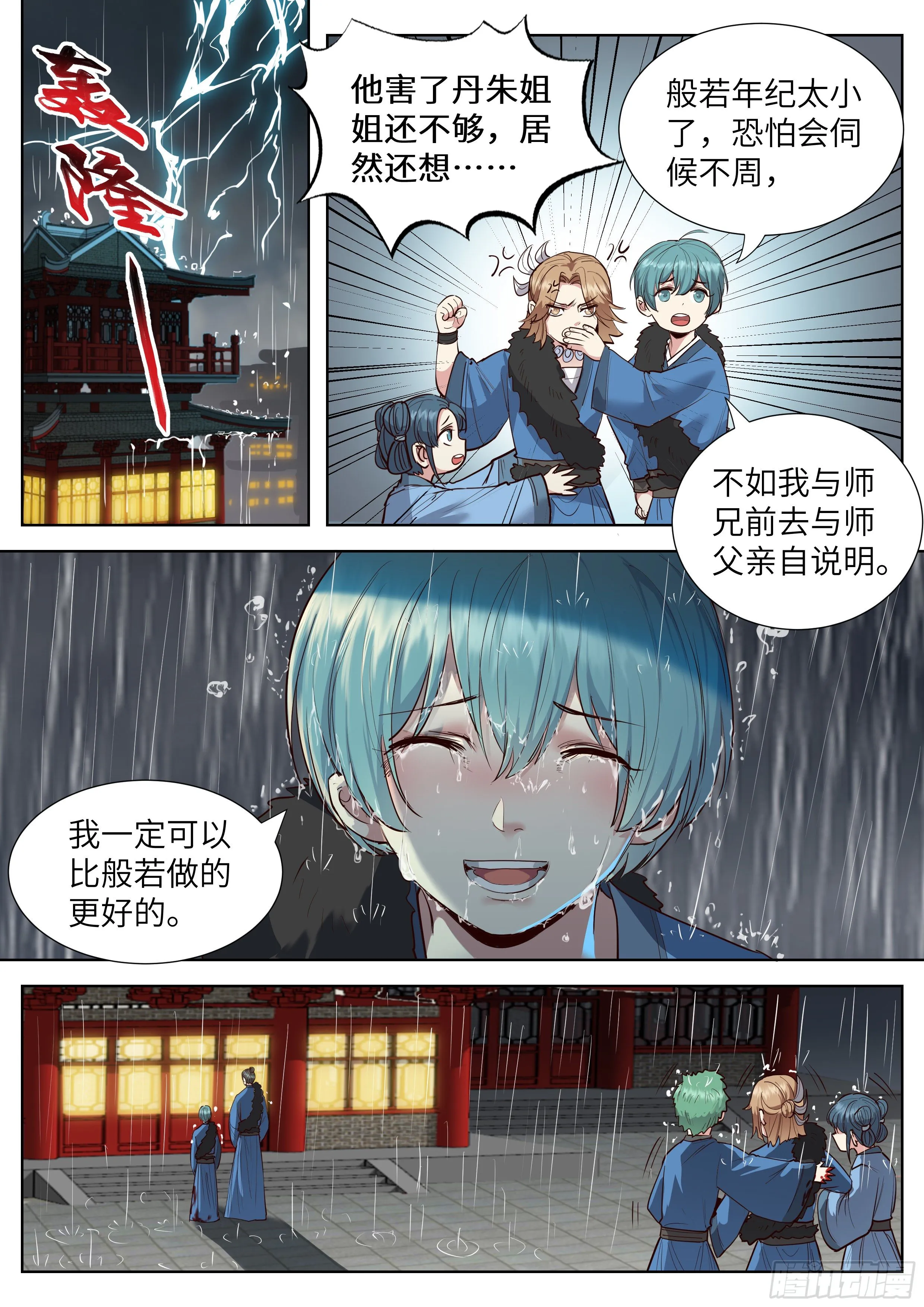 第三百五十二话 第15页