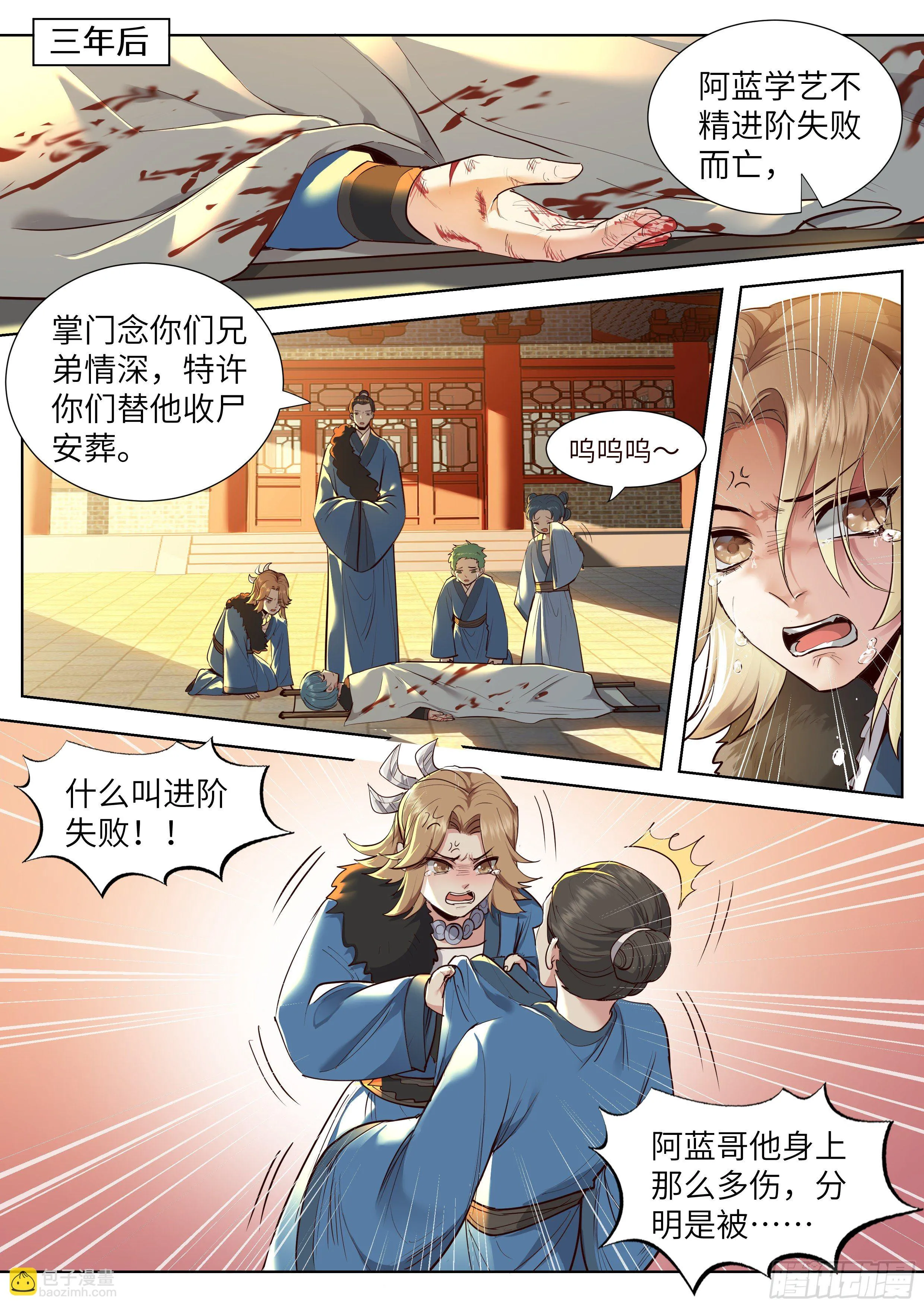 第三百五十三话 第2页