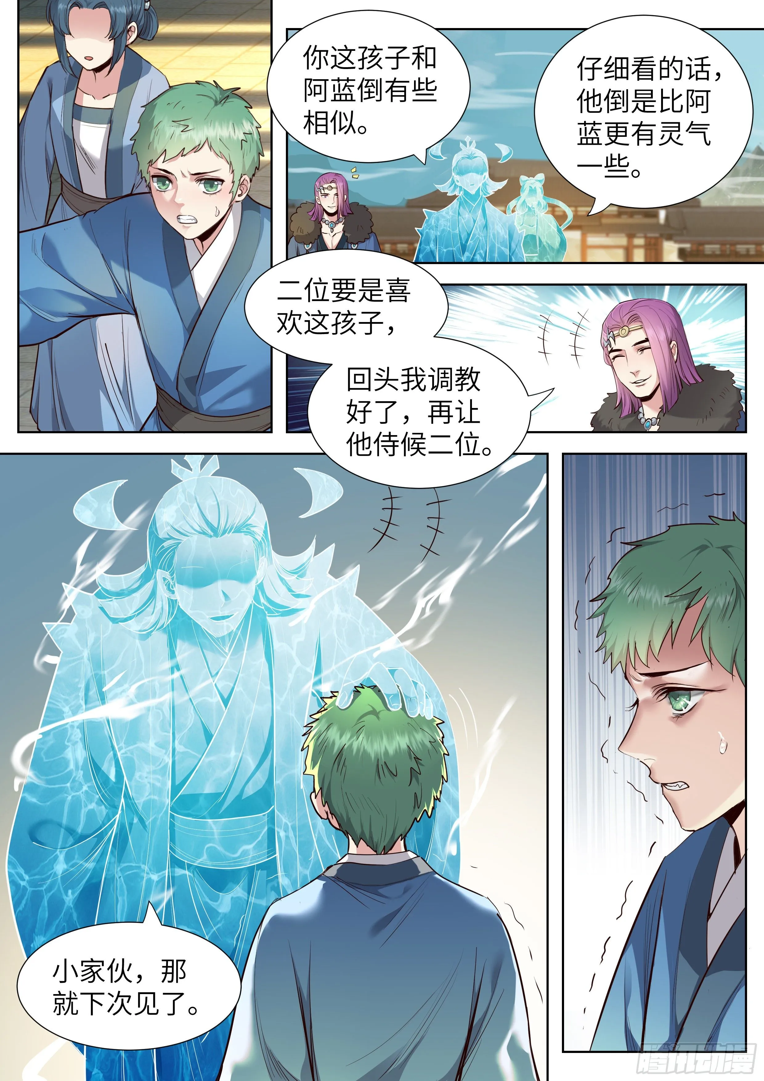 第三百五十三话 第5页