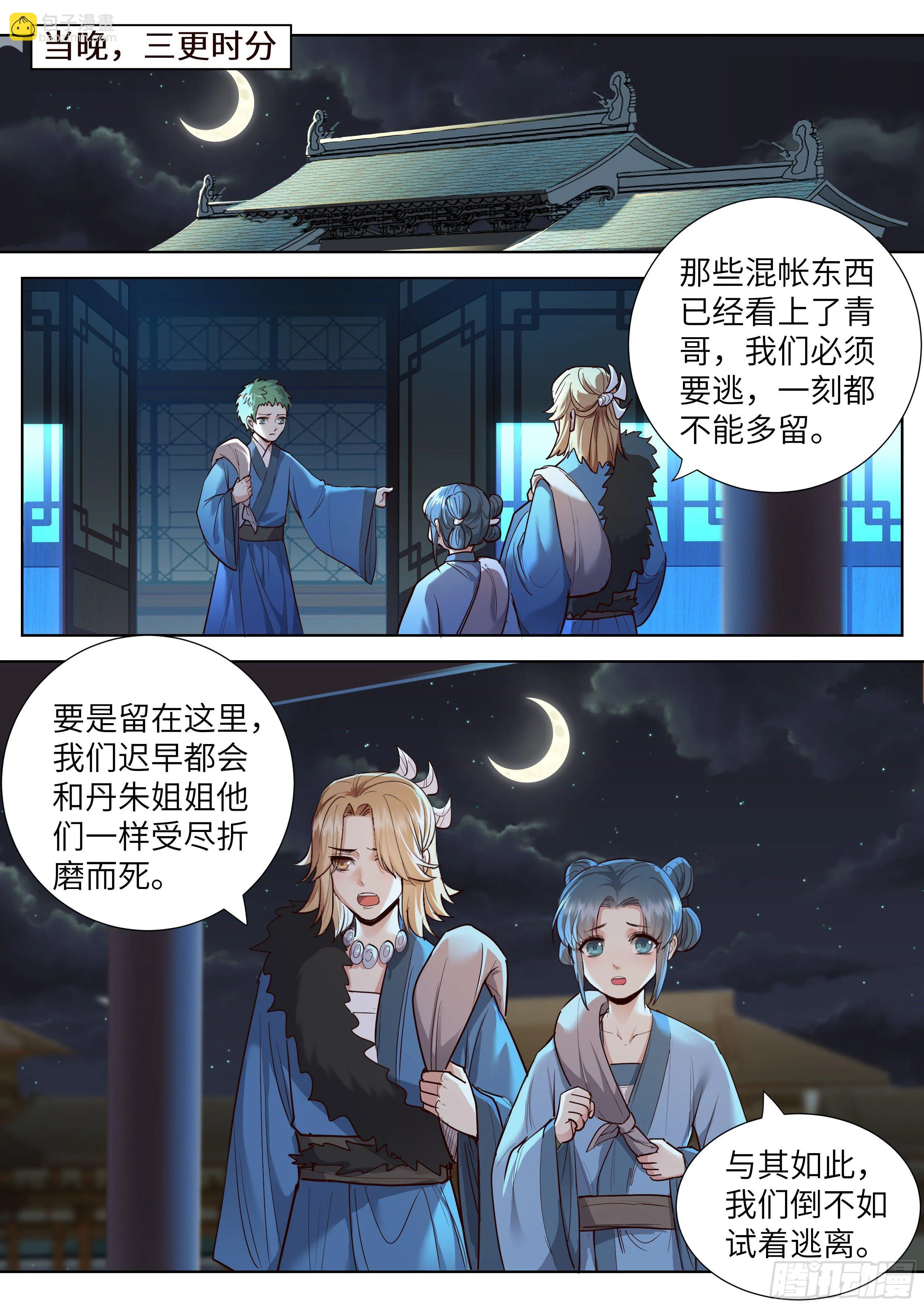 第三百五十三话 第6页