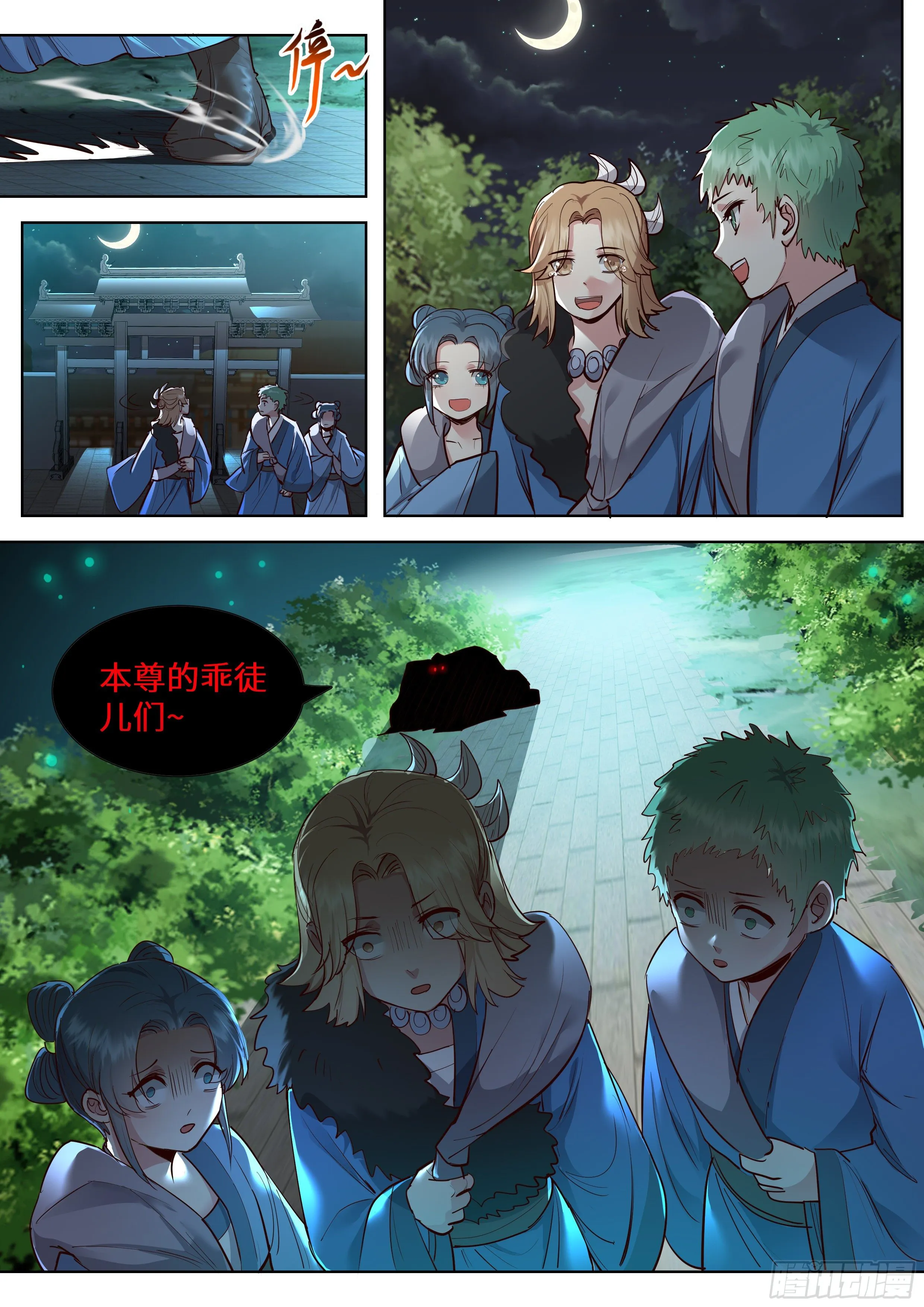 第三百五十三话 第8页