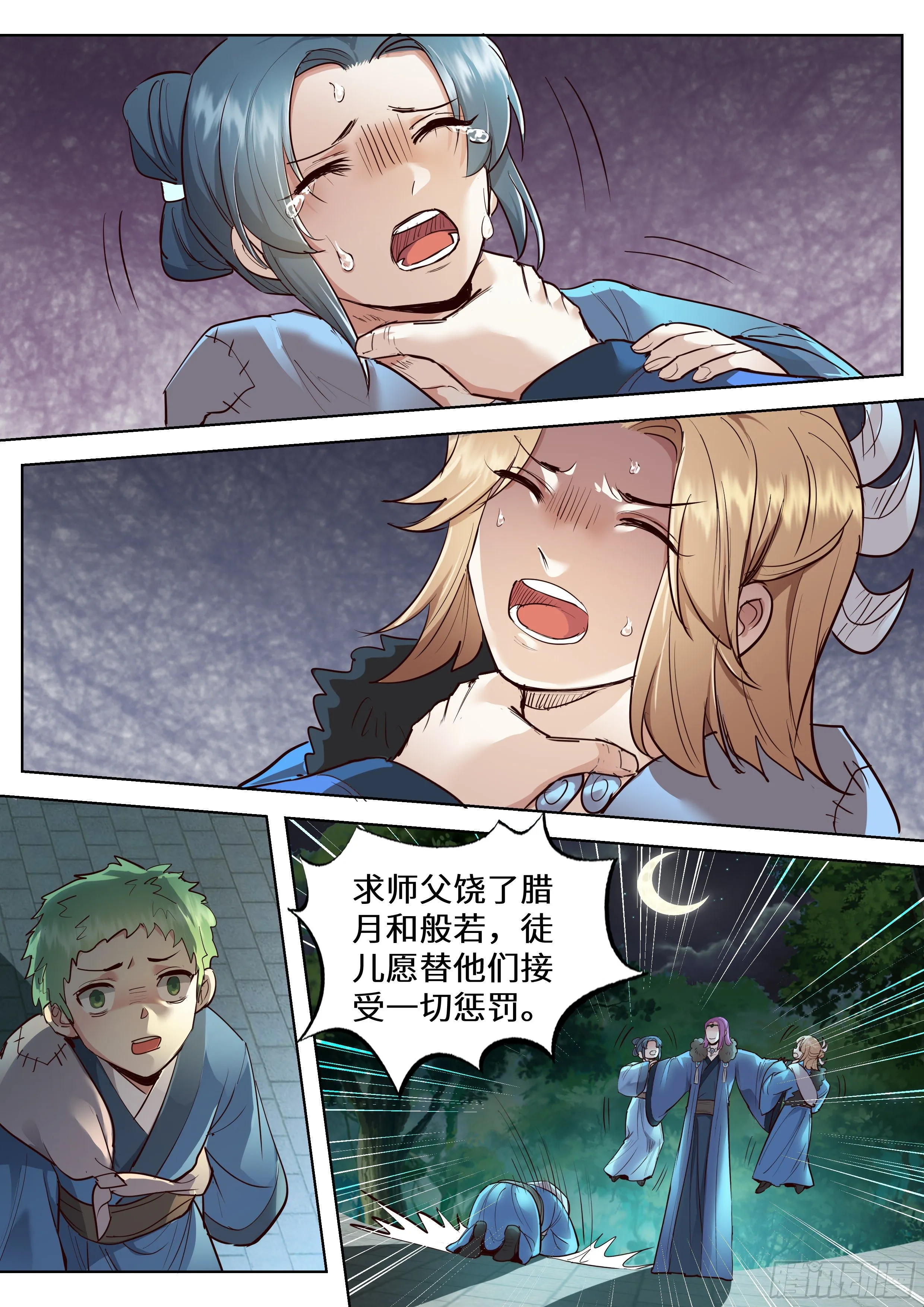 第三百五十三话 第11页