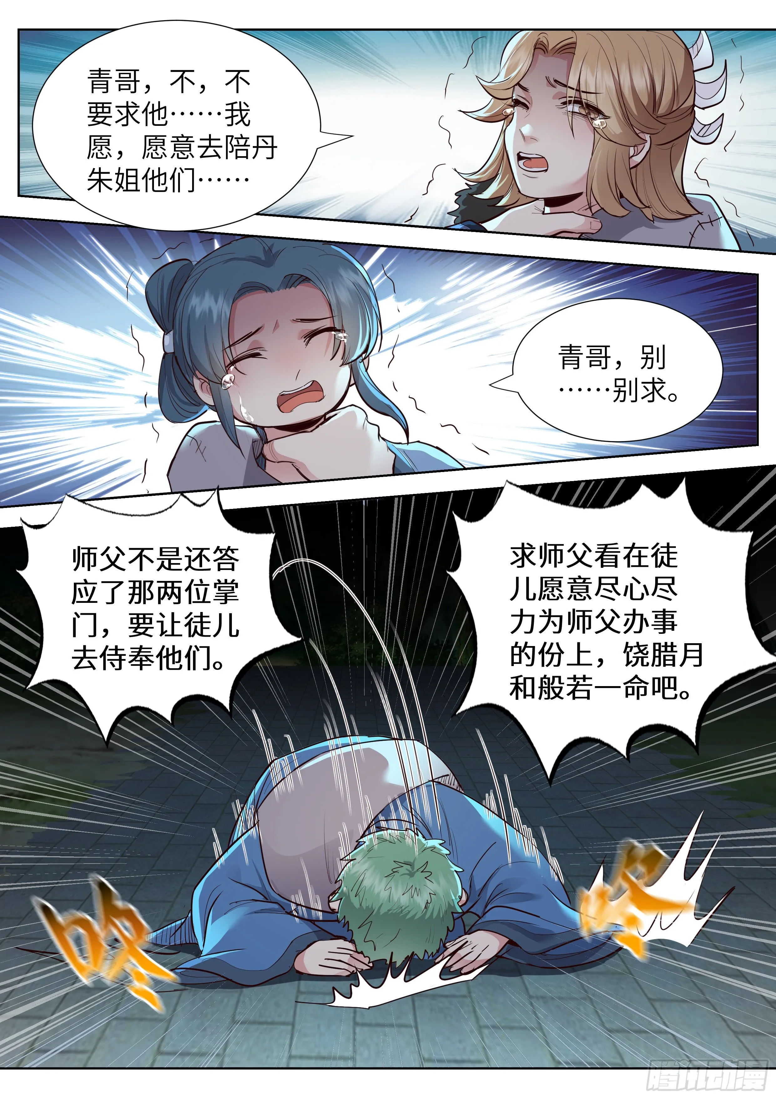 第三百五十三话 第12页