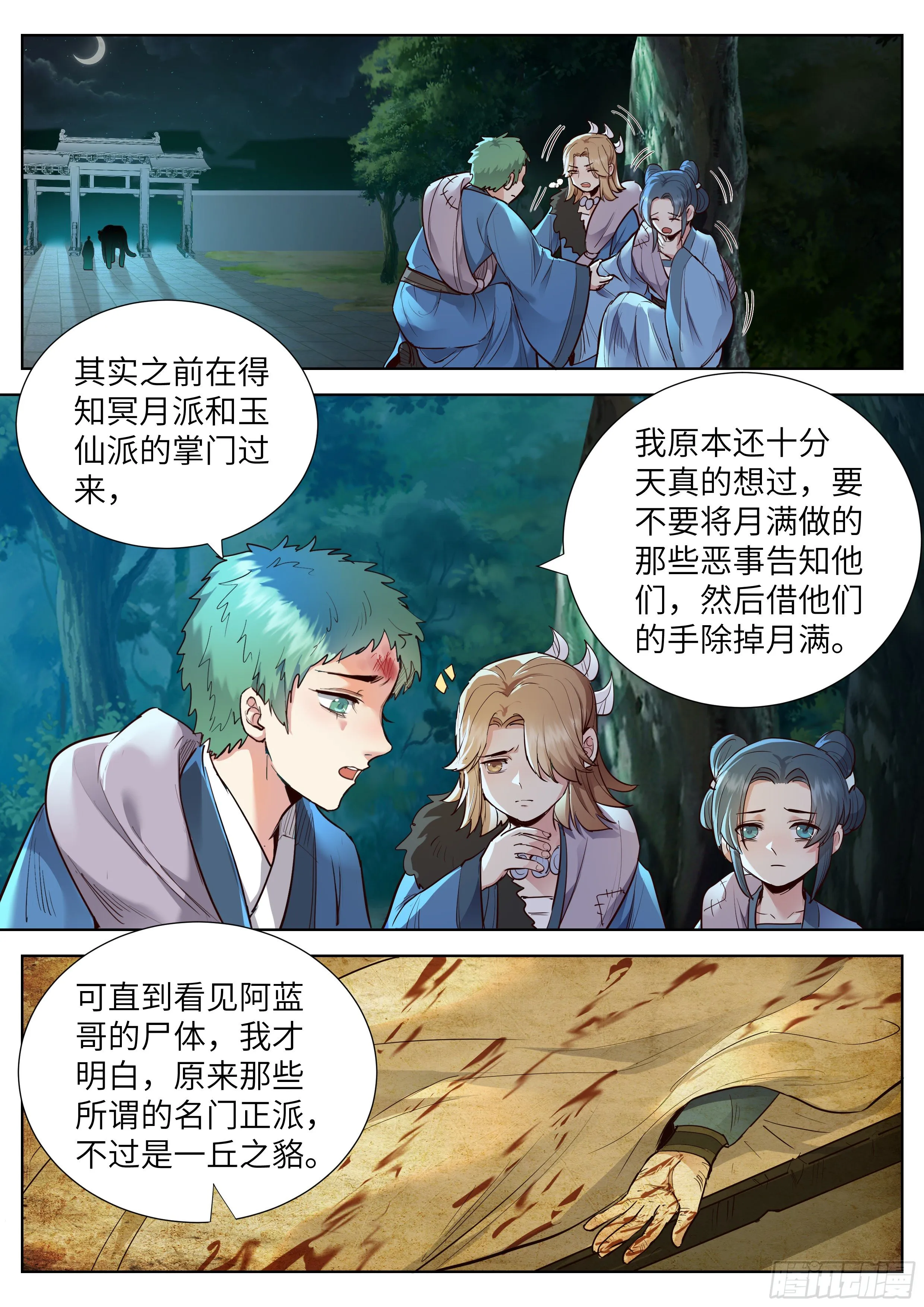 第三百五十三话 第15页