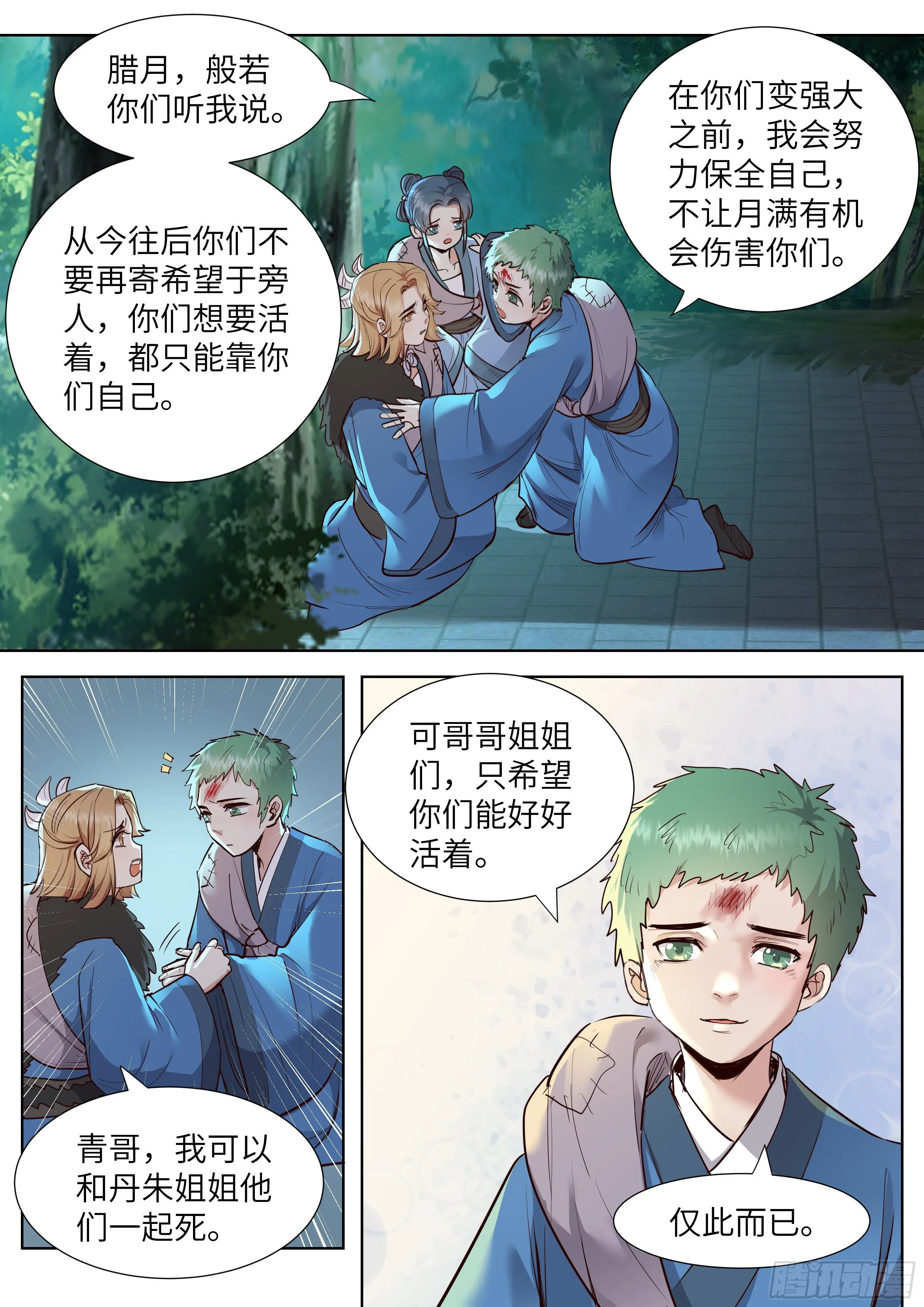 第三百五十三话 第16页