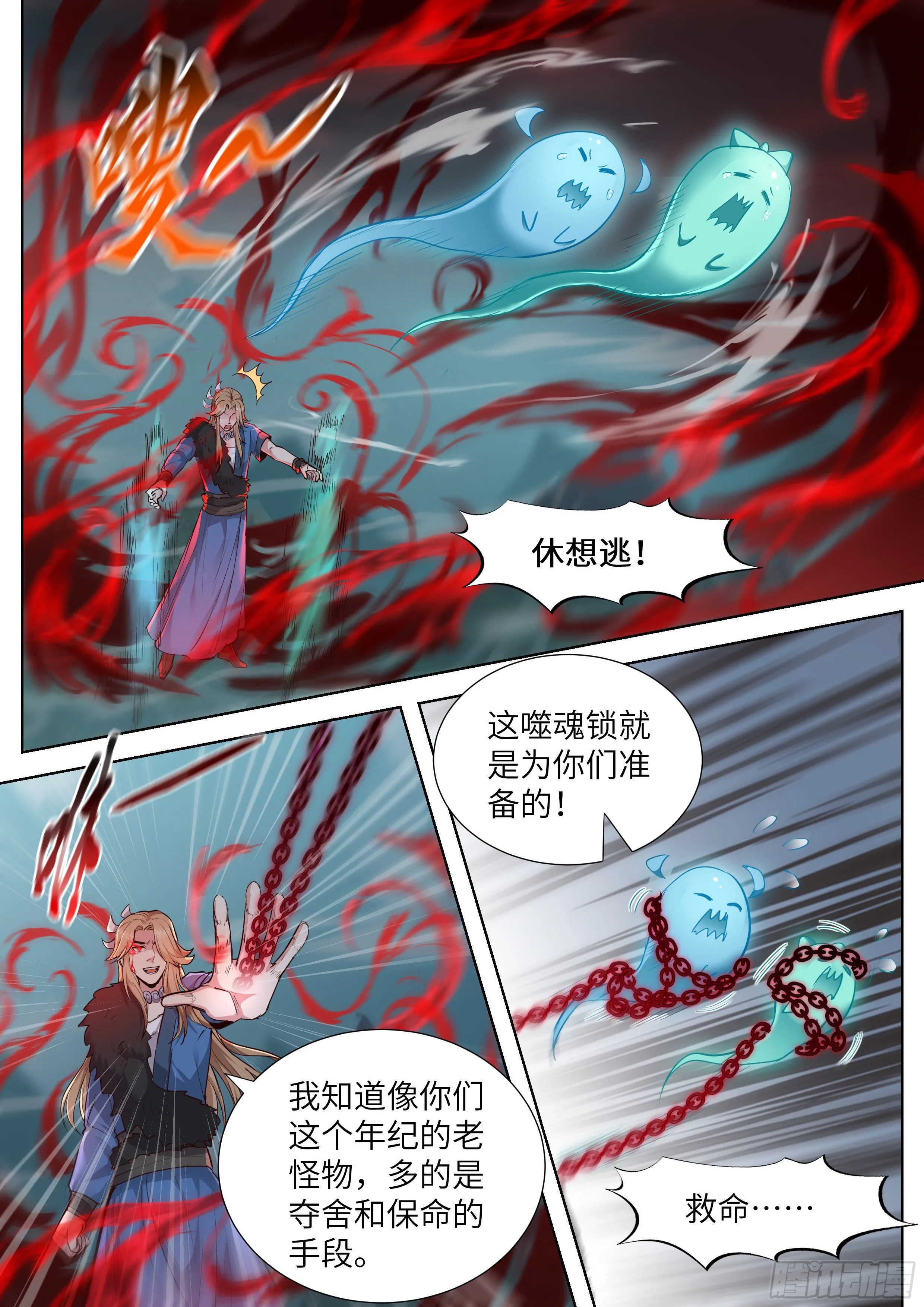 第三百五十四话 第3页