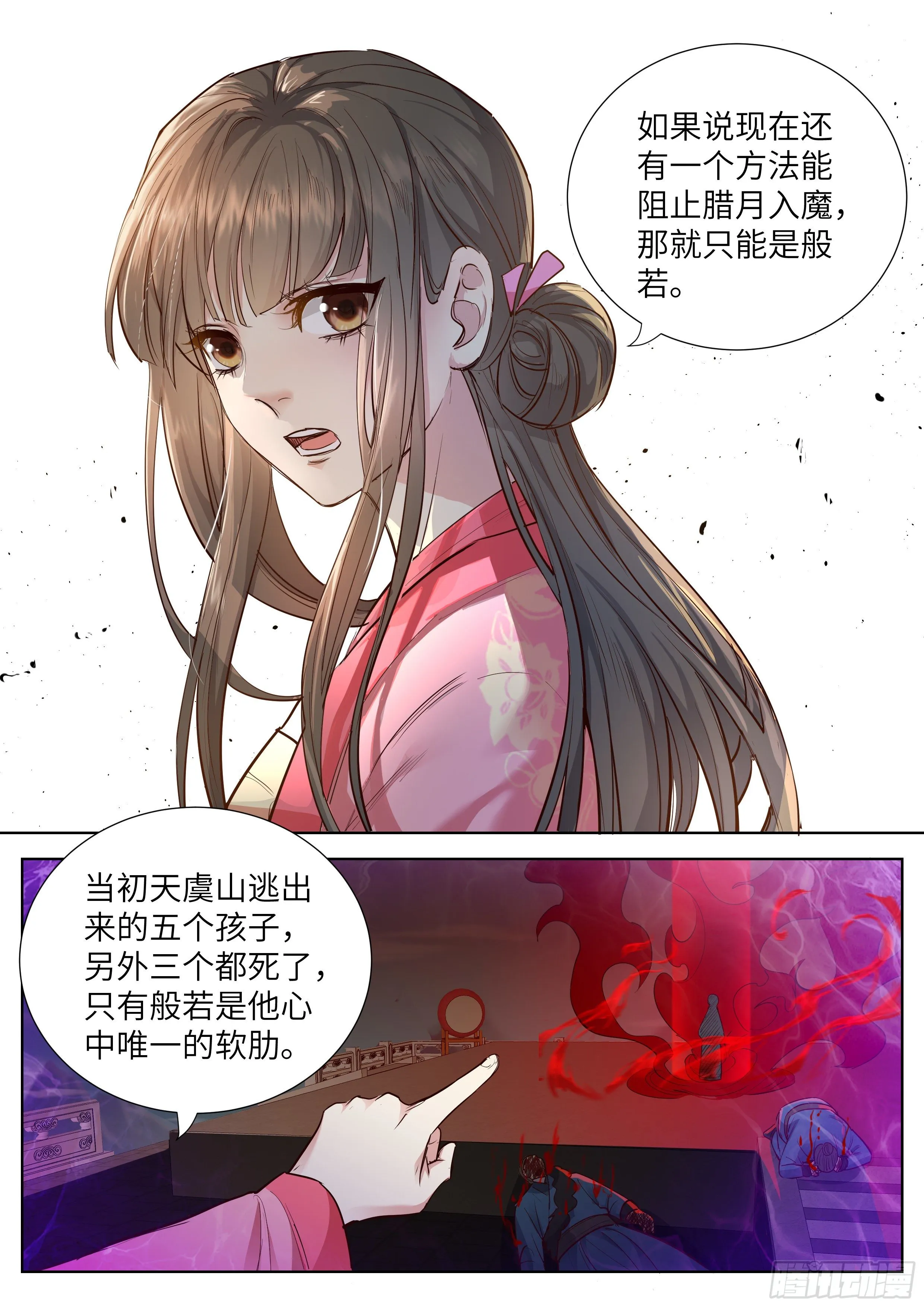 第三百五十四话 第11页