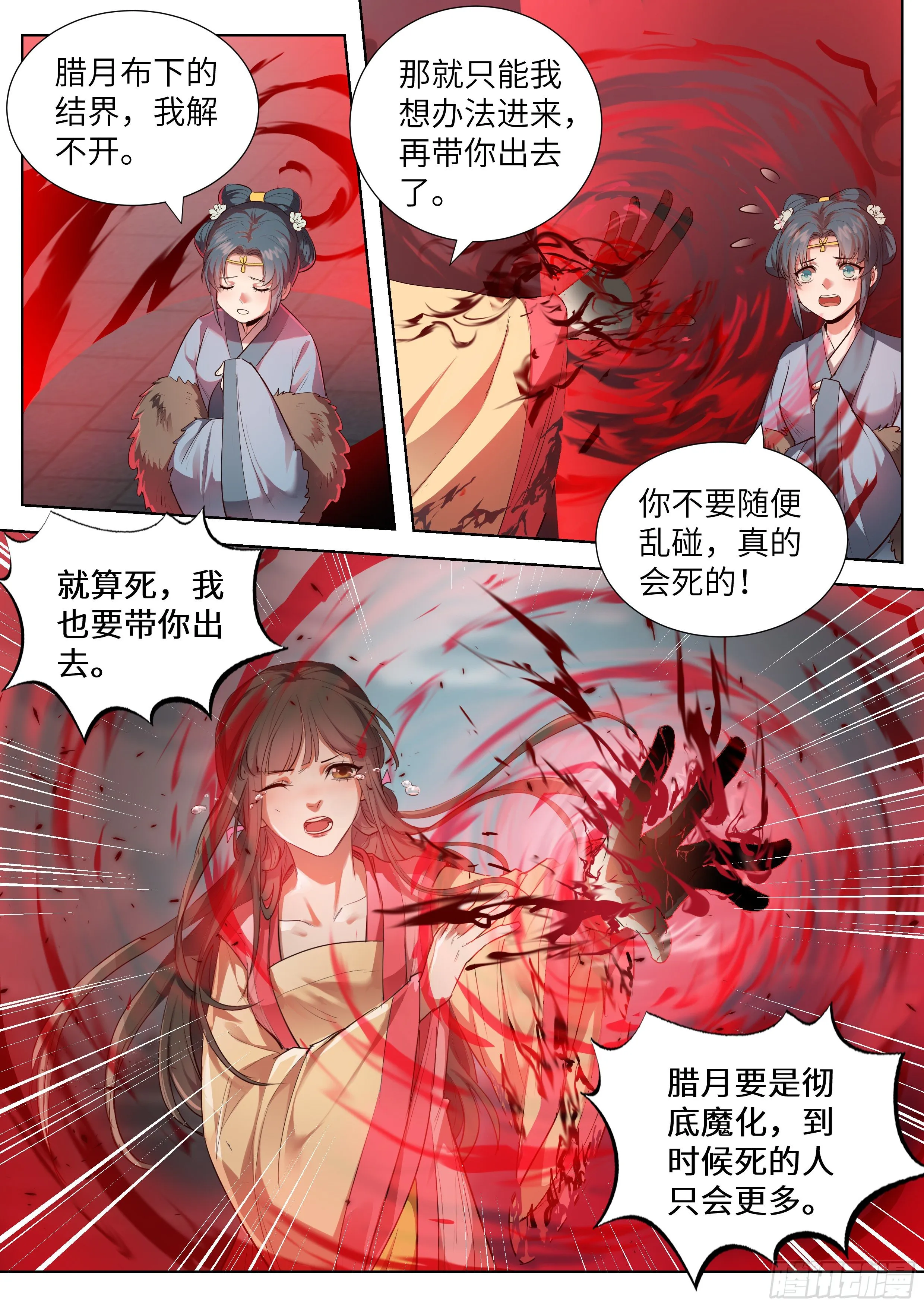 第三百五十五话 第2页
