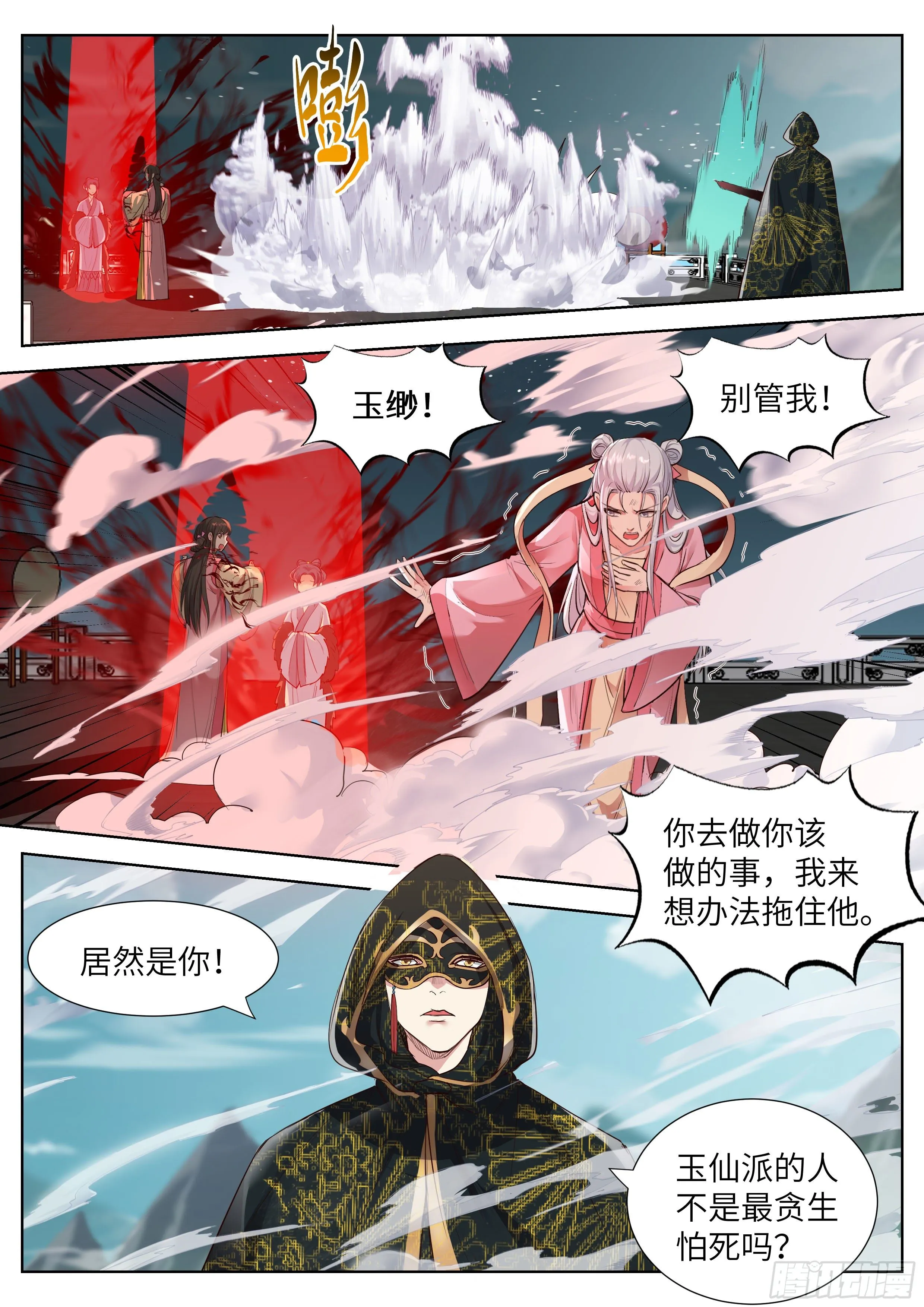 第三百五十五话 第12页