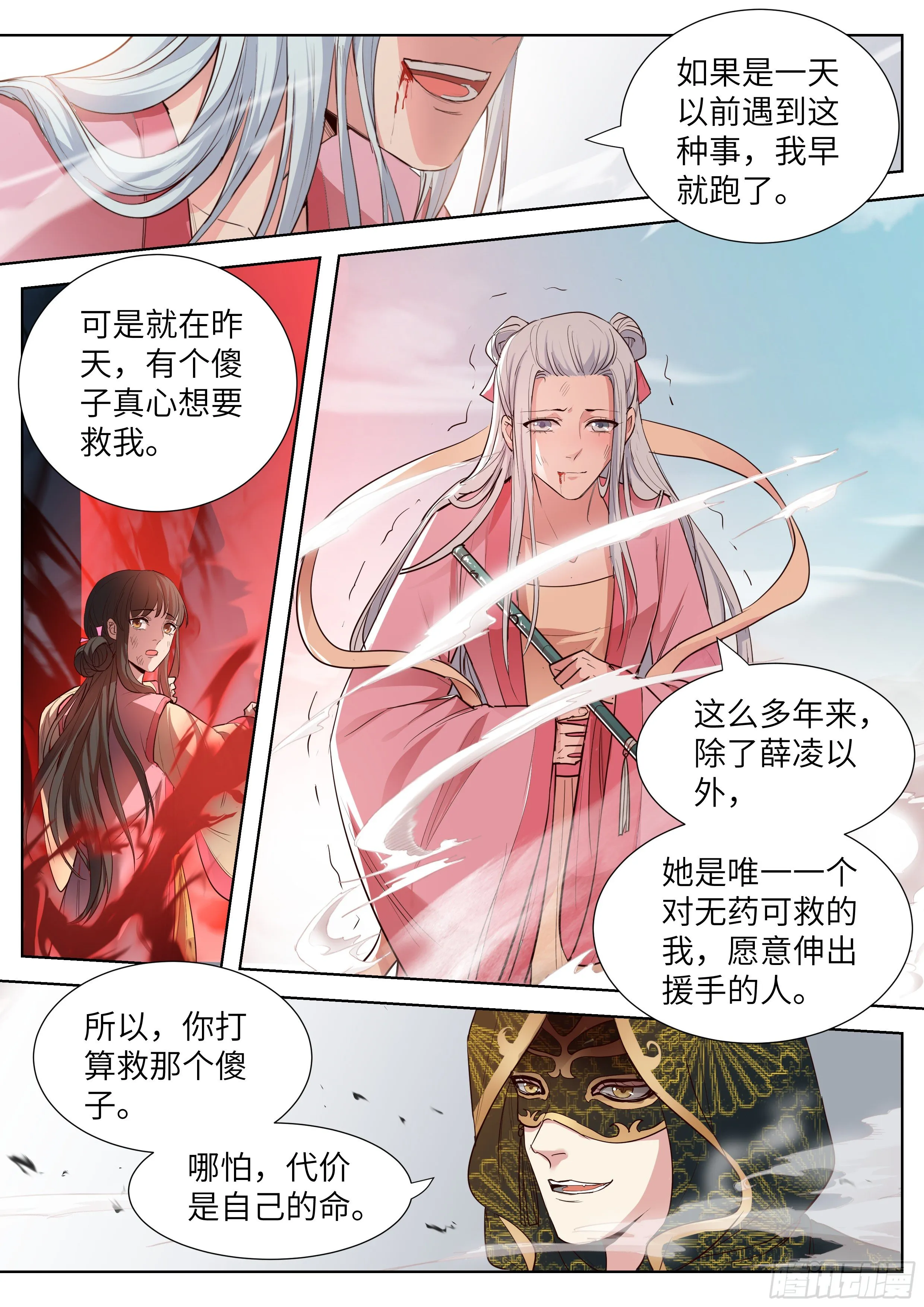第三百五十五话 第13页