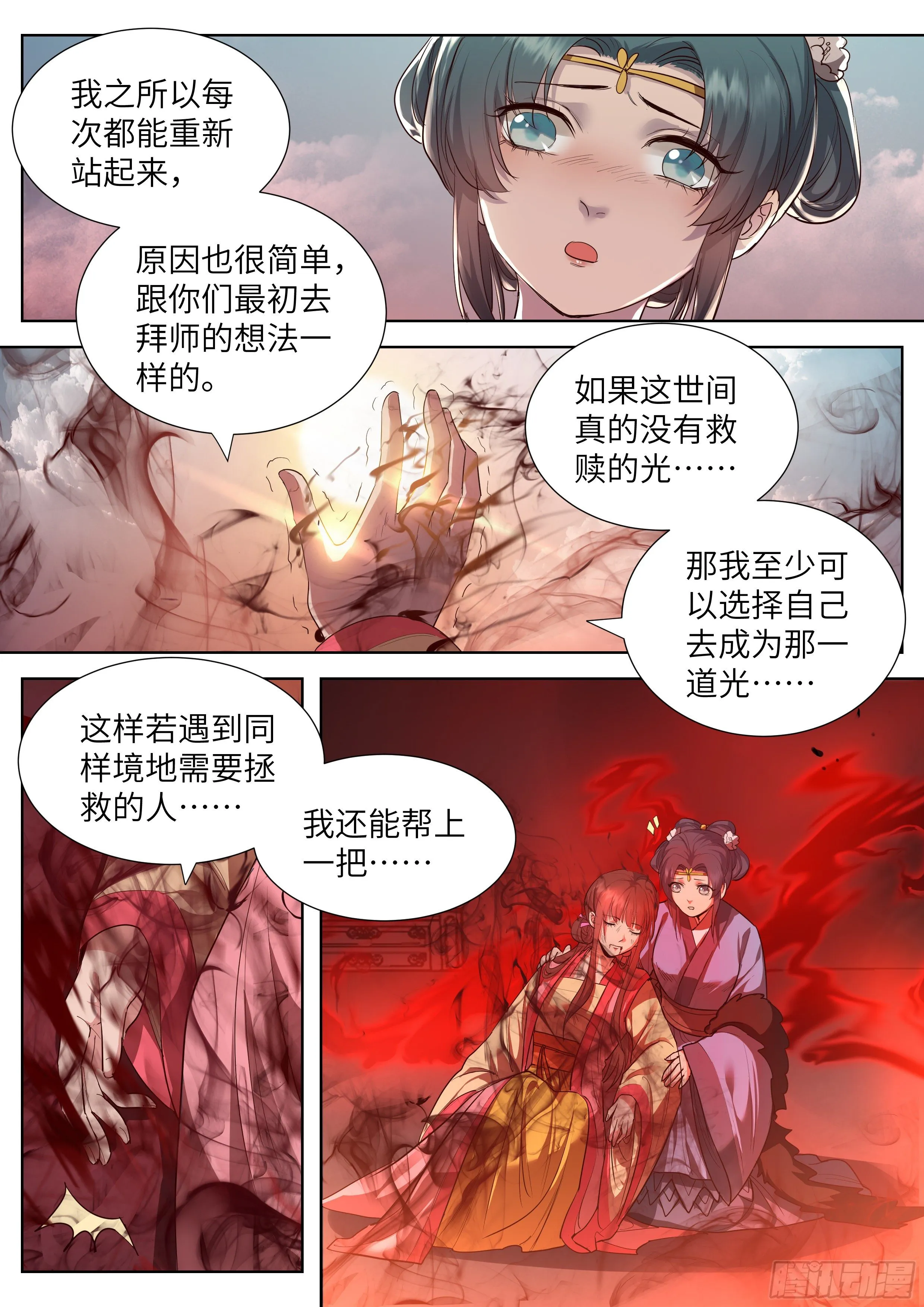 第三百五十六话 第18页
